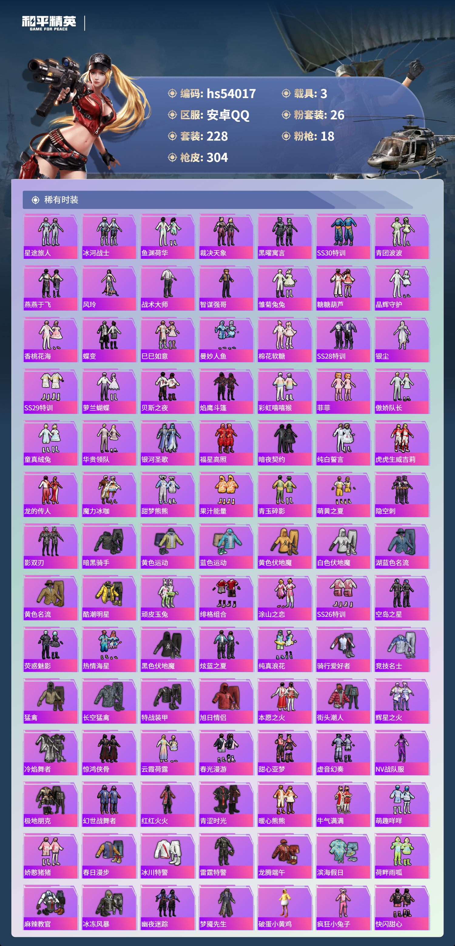 HPSJ3443570和平精英账号详情图6