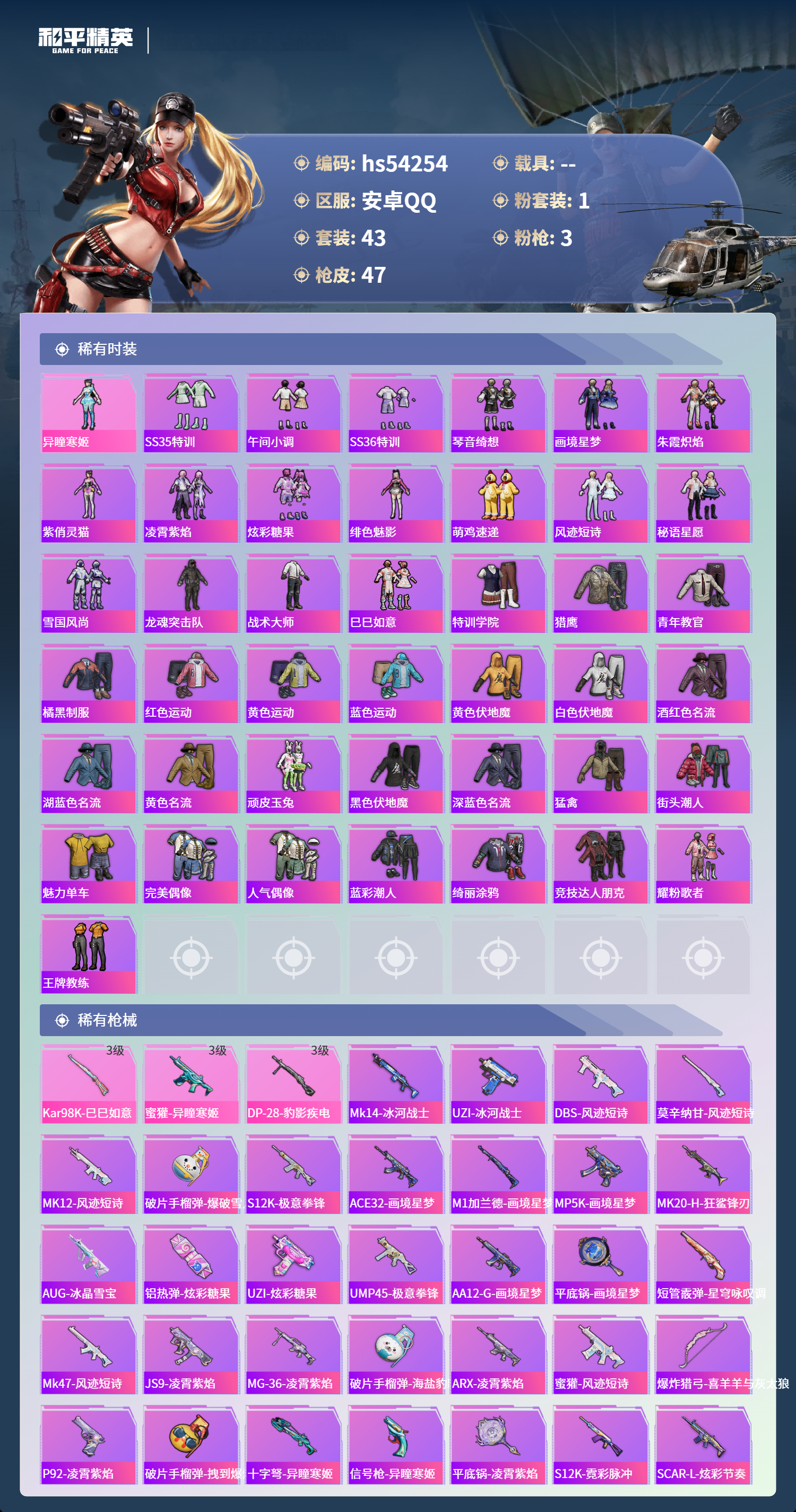 HPSJ3446157和平精英账号详情图5