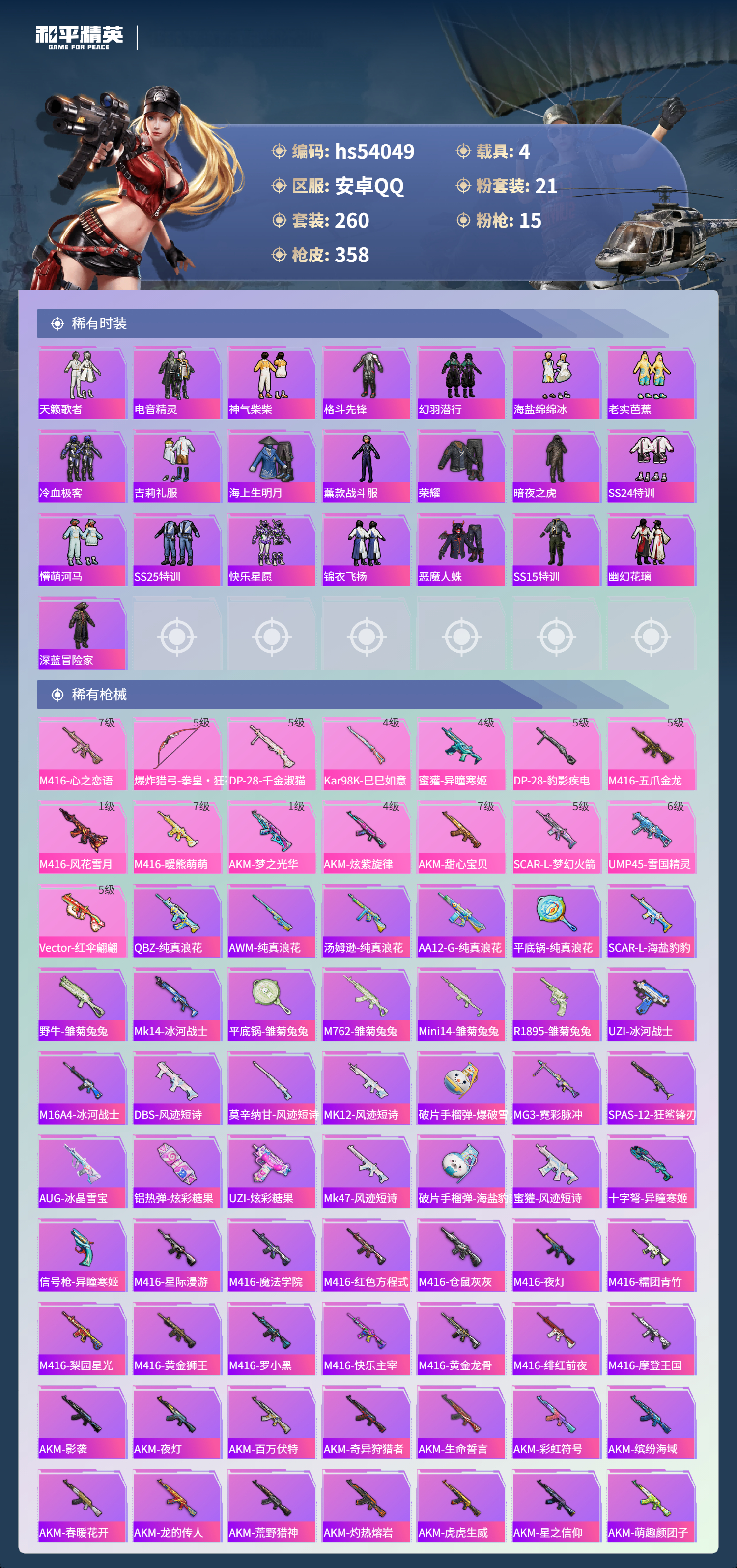 HPSJ3444006和平精英账号详情图8 HPSJ3444006和平精英账号详情图8