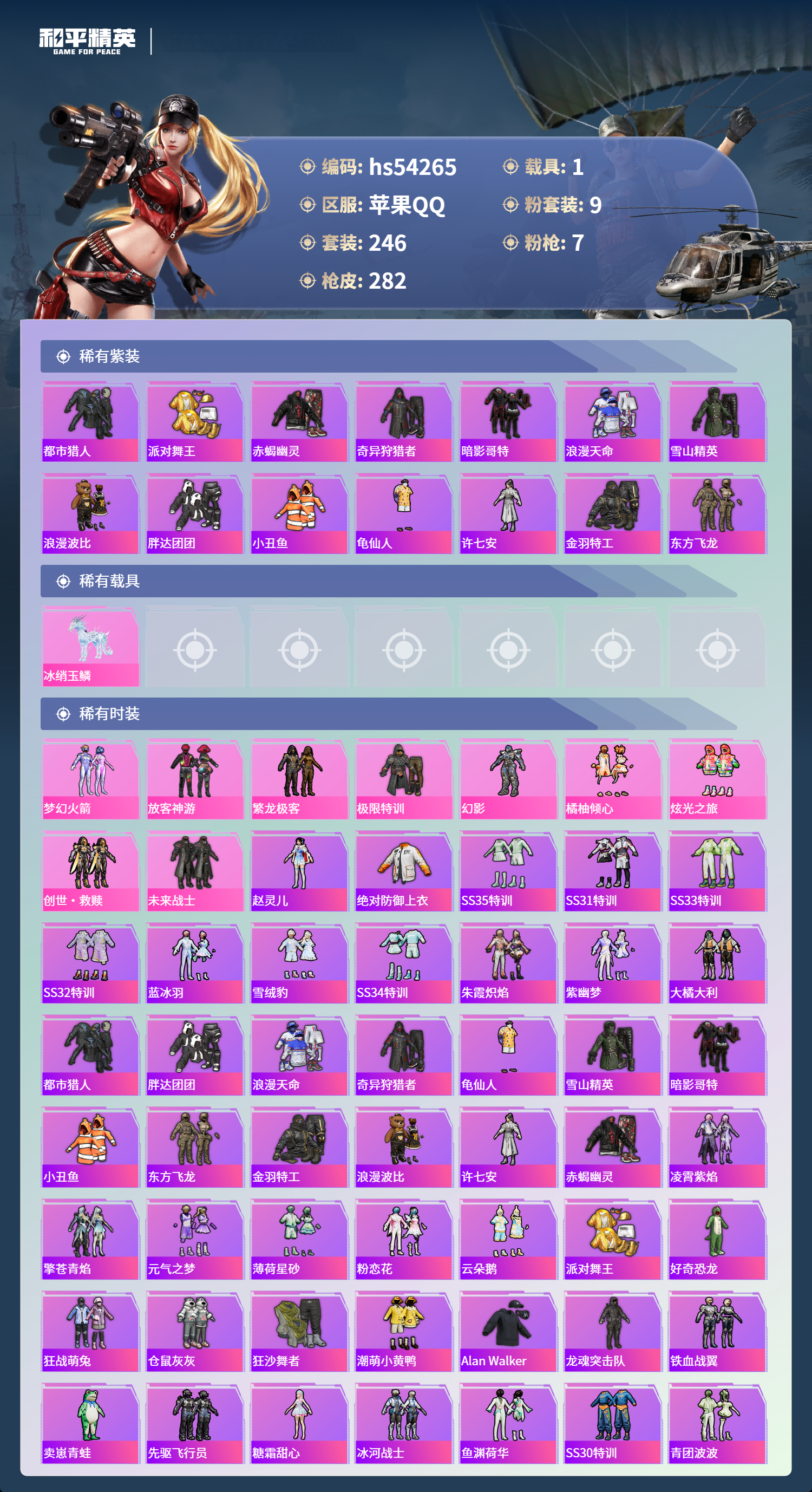 HPSJ3446167和平精英账号详情图5