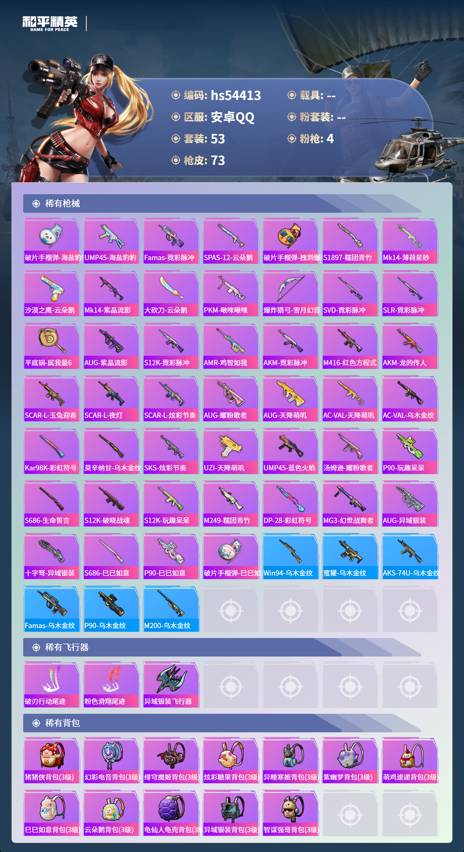 HPSJ3447517和平精英账号详情图6