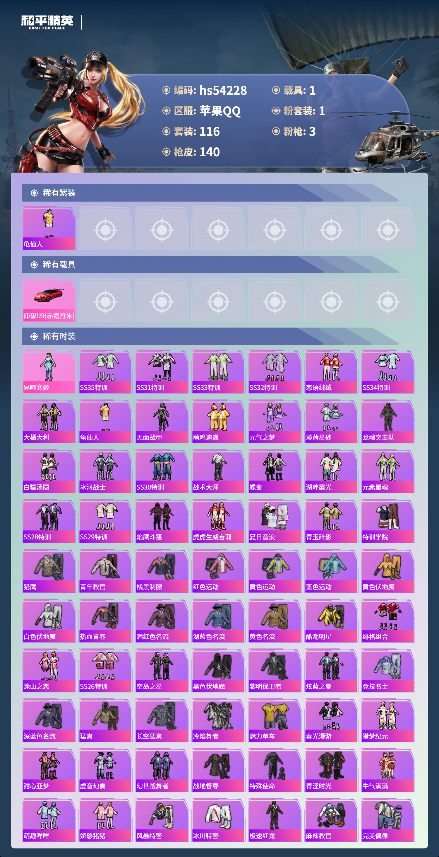 HPSJ3446169和平精英账号详情图5