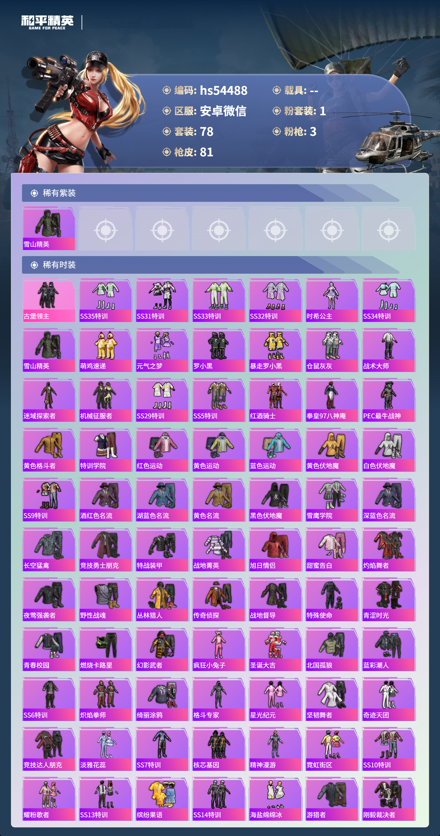 HPSJ3443676和平精英账号详情图5