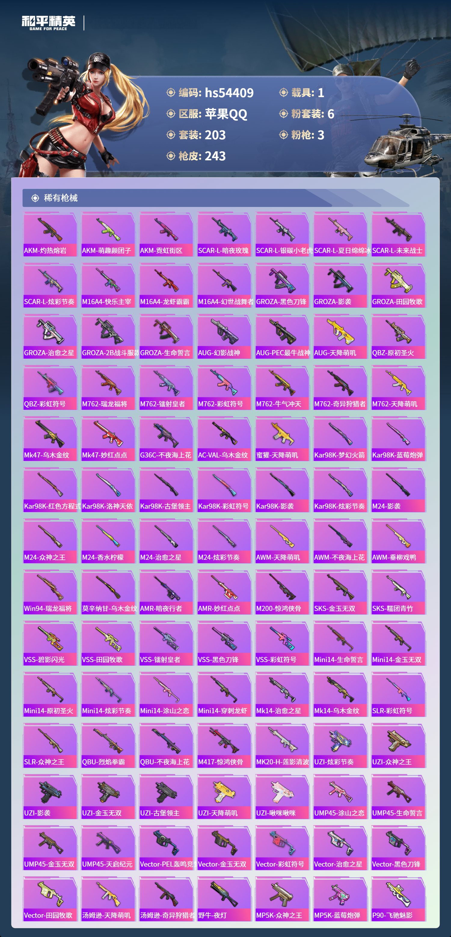 HPSJ3443774和平精英账号详情图8