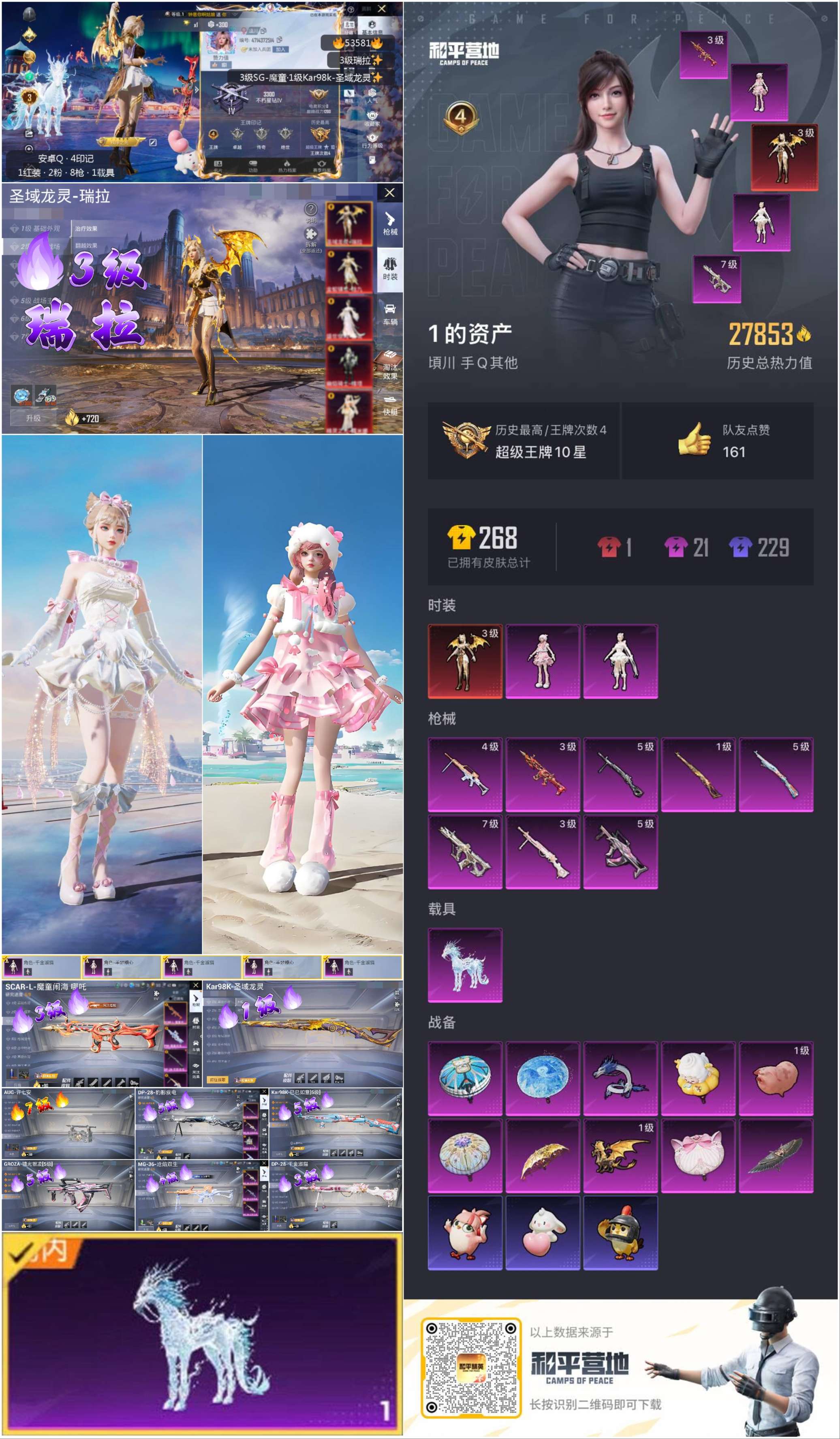 HPSJ3443692和平精英账号详情图3