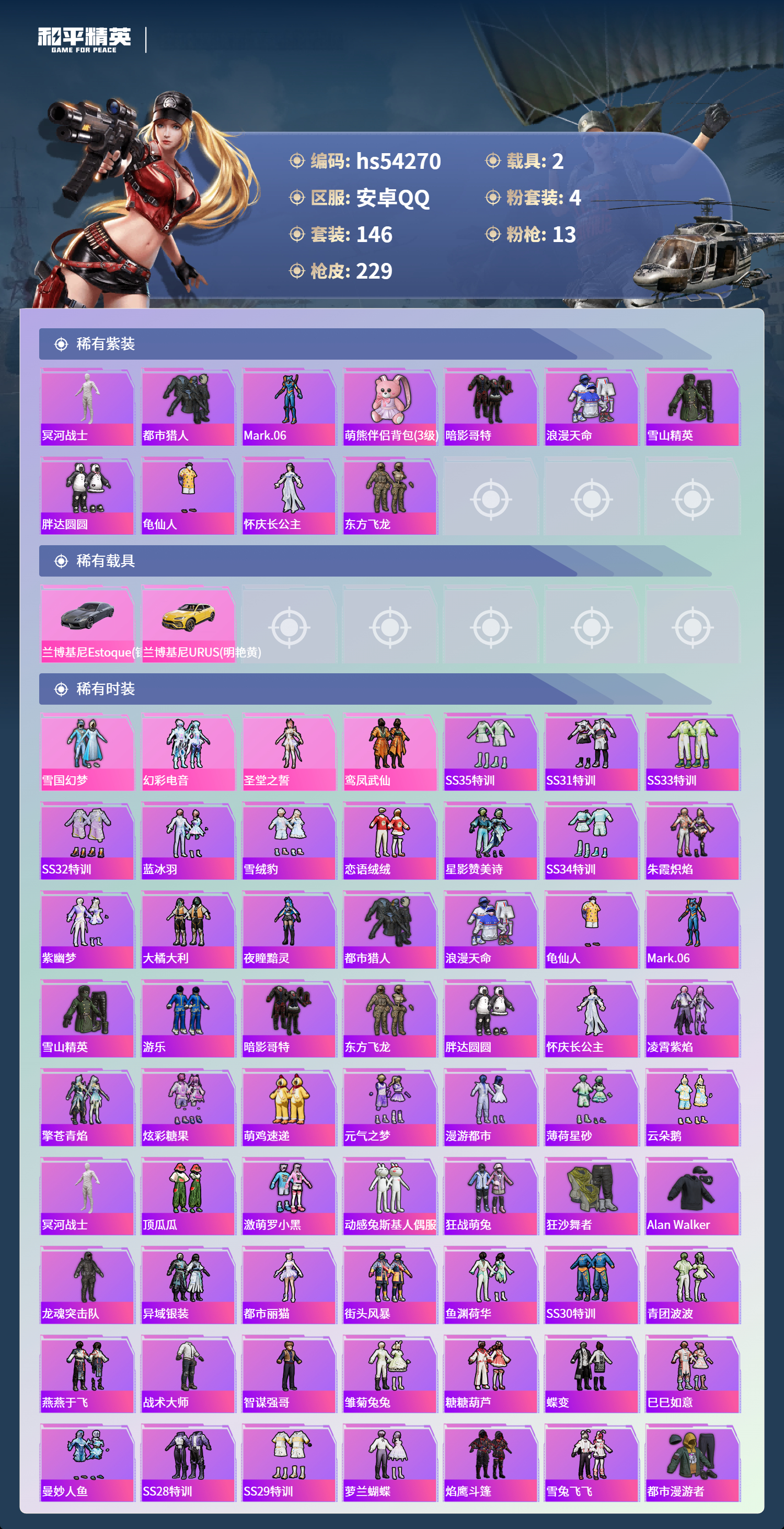 HPSJ3446172和平精英账号详情图5