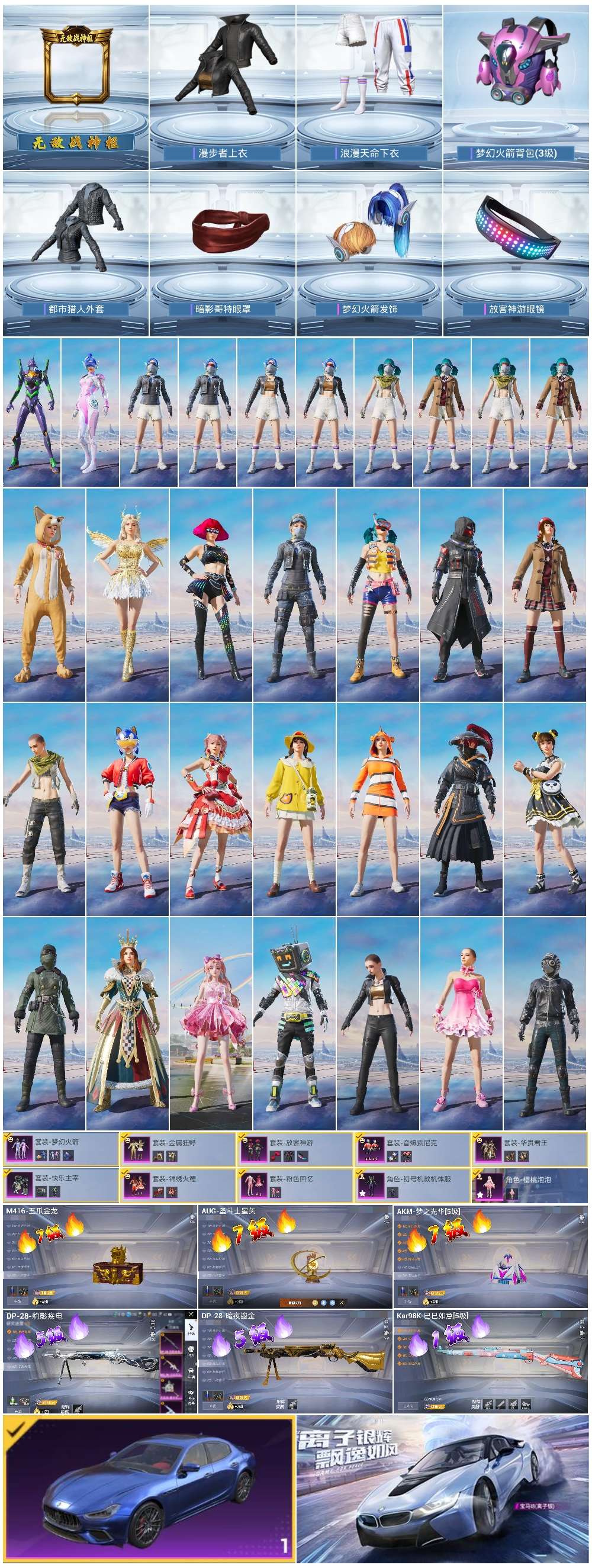 HPSJ3443511和平精英账号详情图3