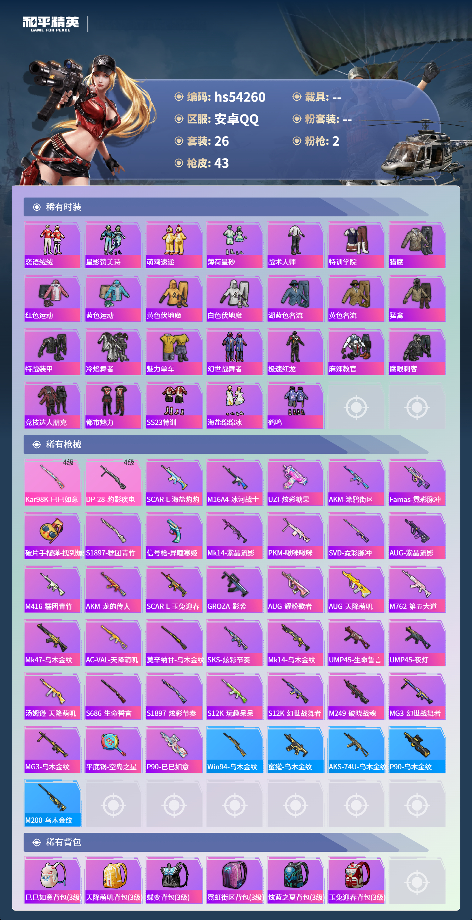 HPSJ3446176和平精英账号详情图5