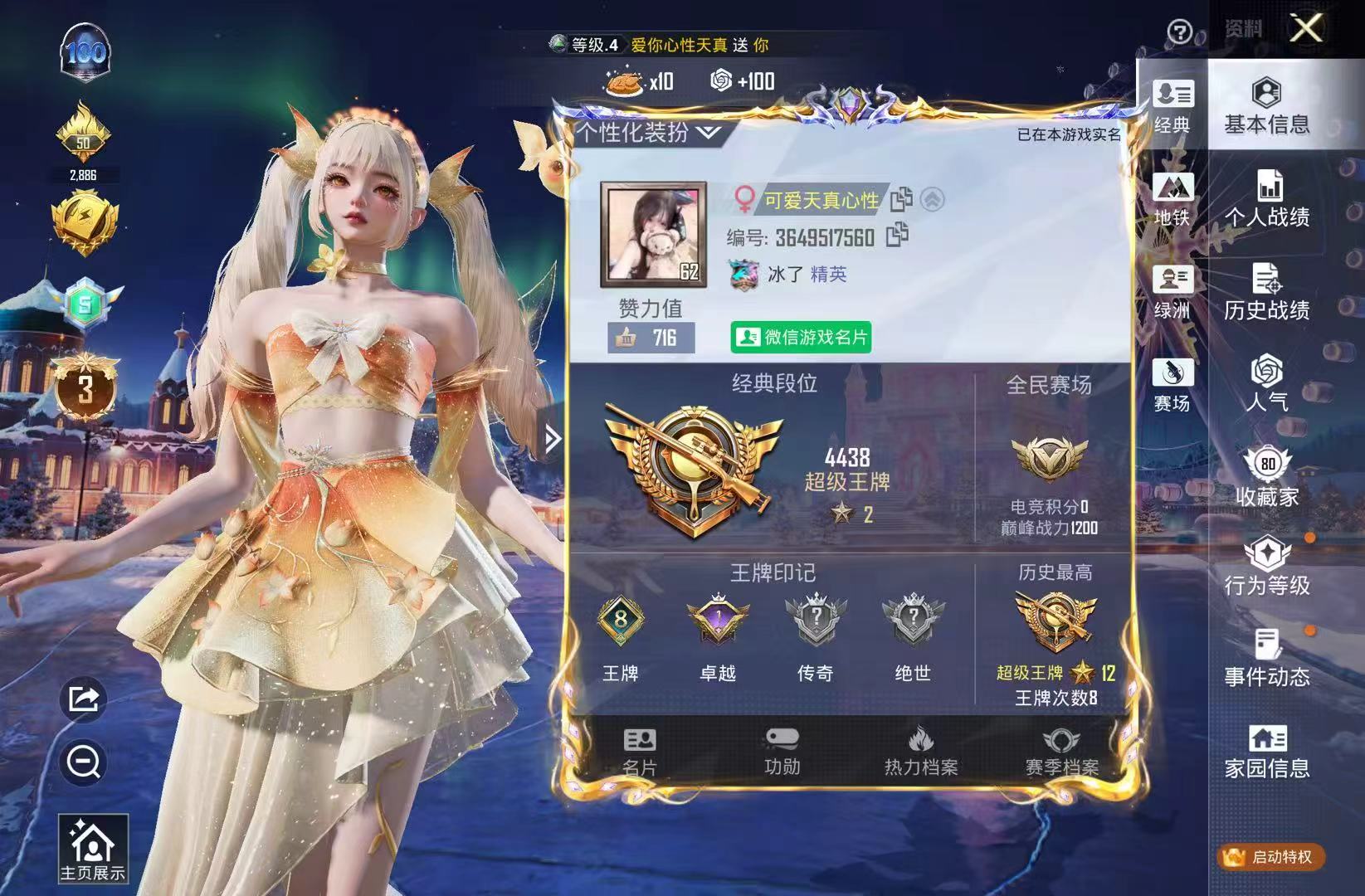 HPSJ3443693和平精英账号详情图2