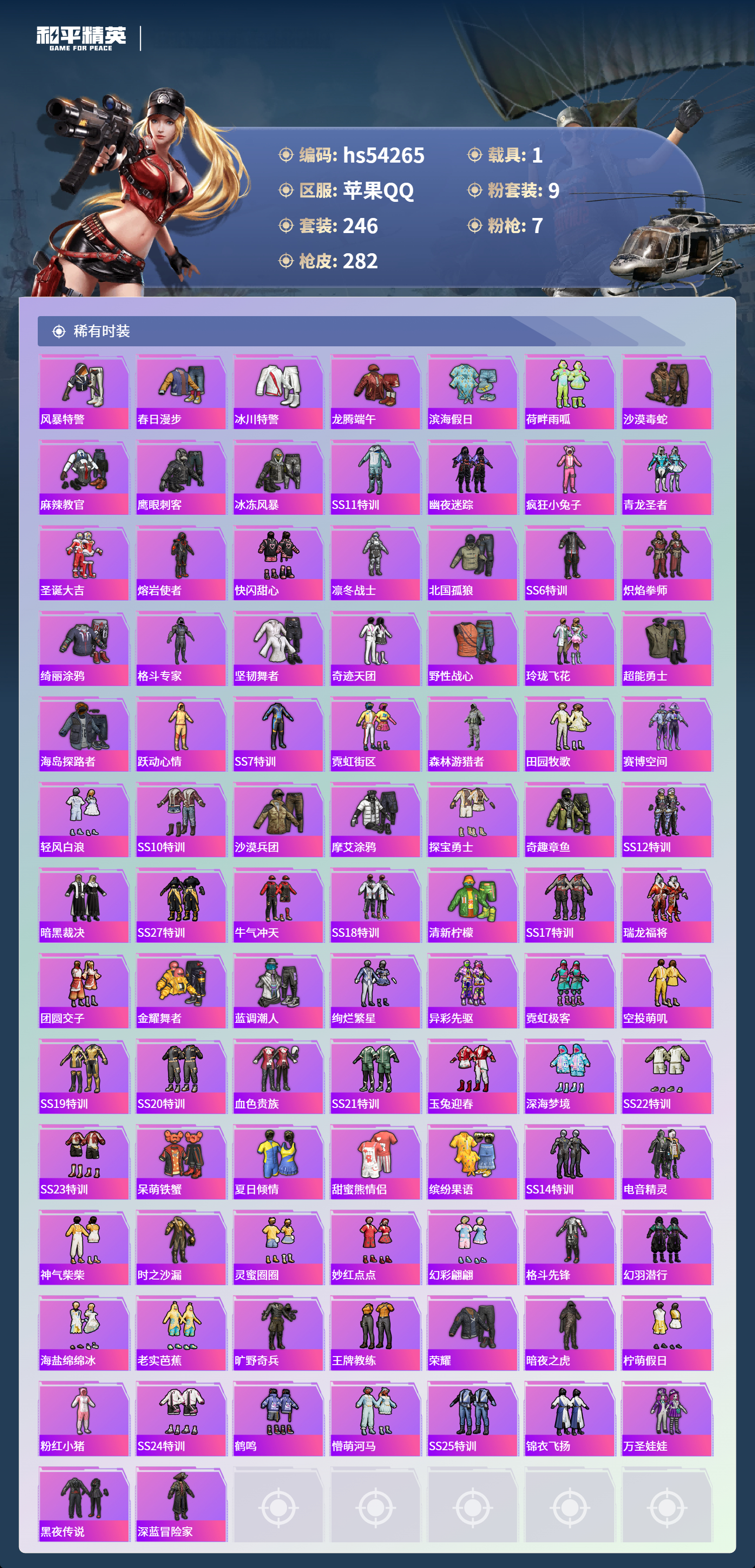 HPSJ3446167和平精英账号详情图7