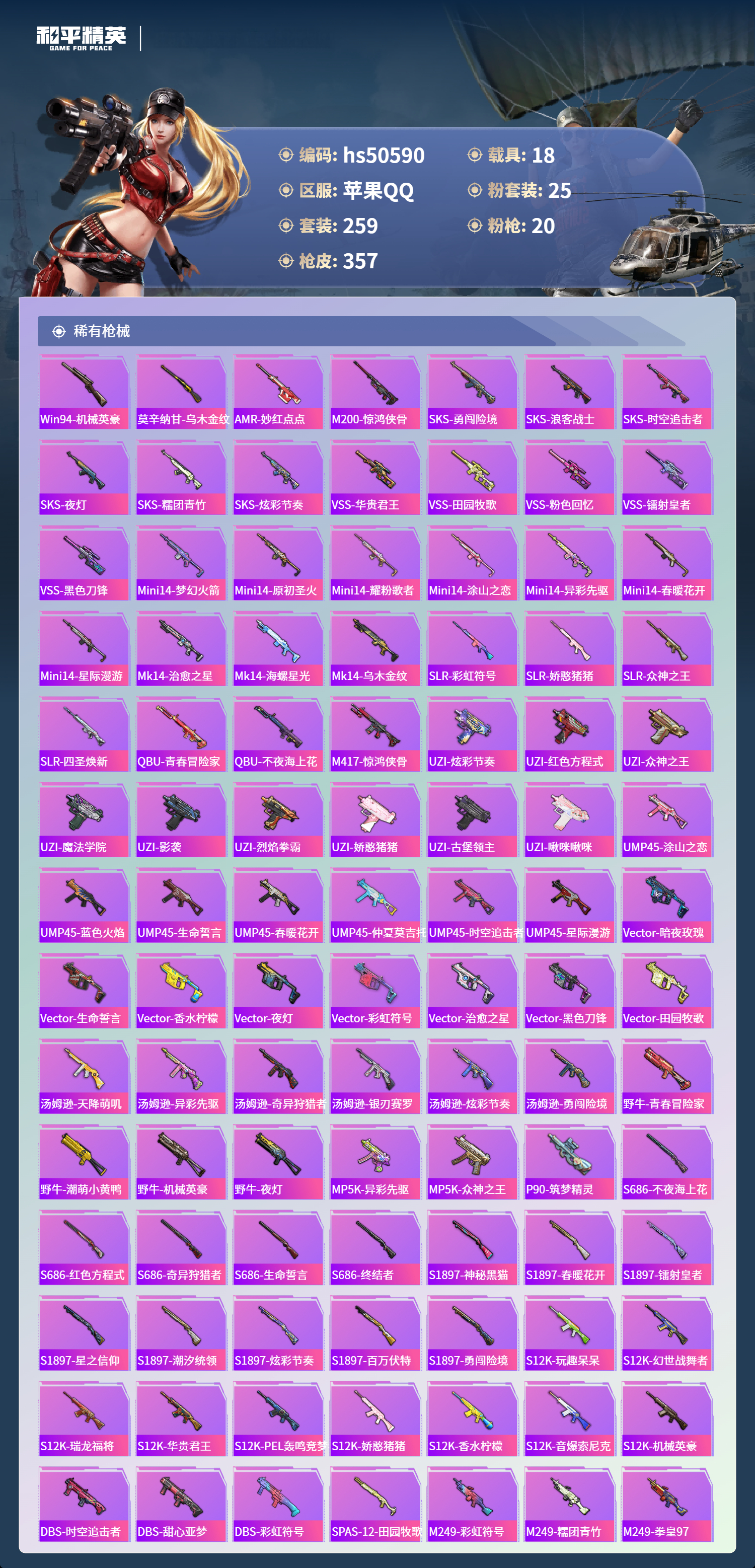 HPSJ3443919和平精英账号详情图10