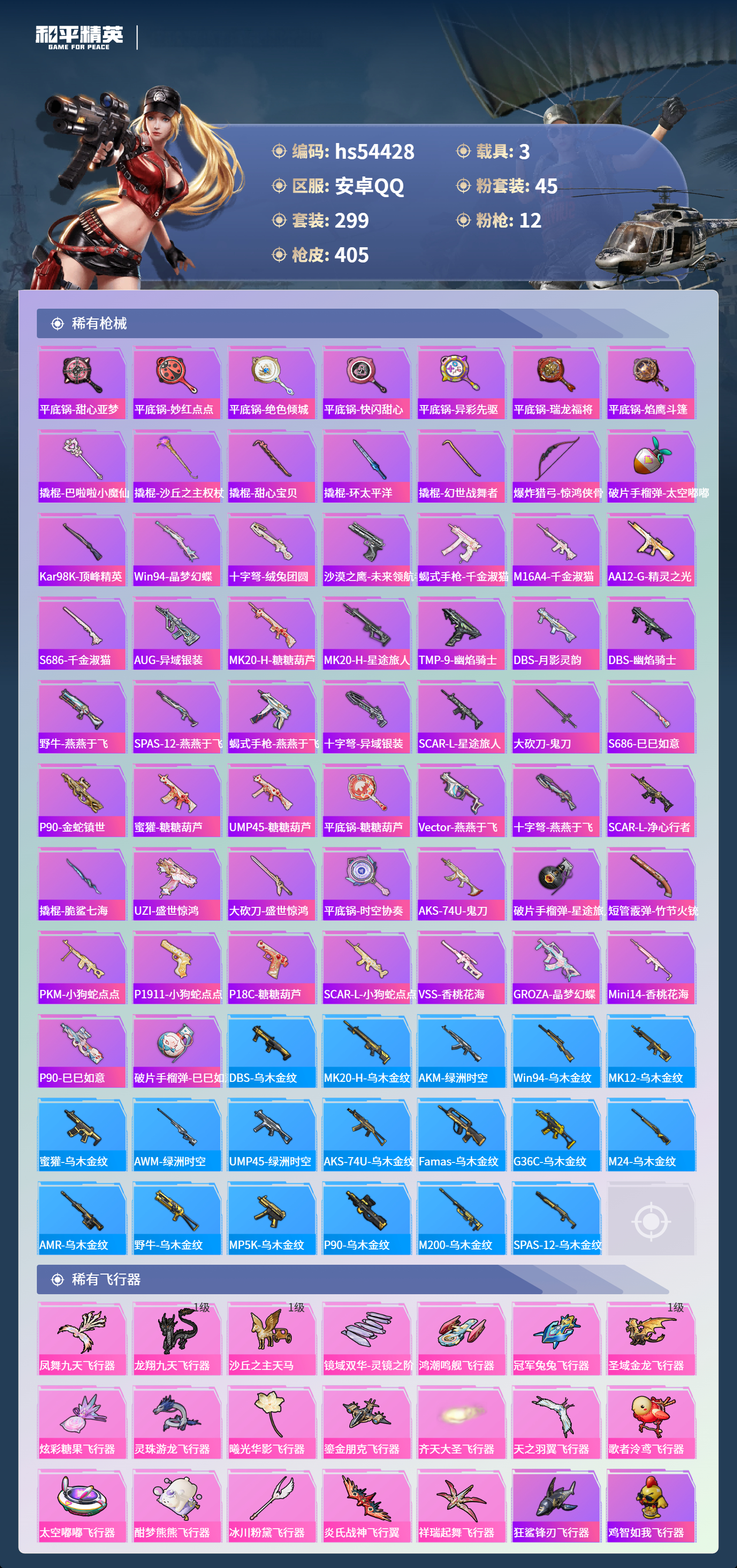 HPSJ3447501和平精英账号详情图12 HPSJ3447501和平精英账号详情图12