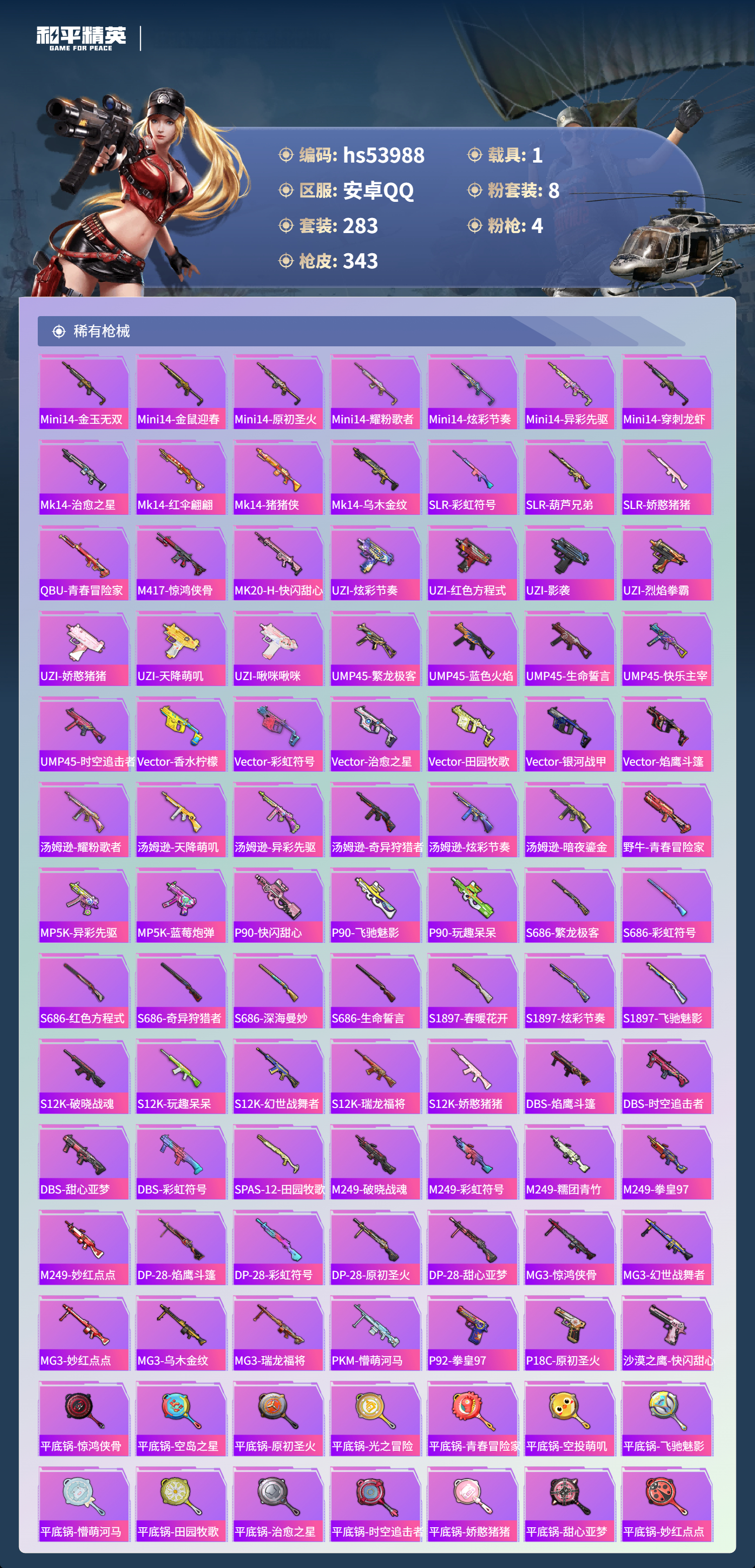 HPSJ3443571和平精英账号详情图10