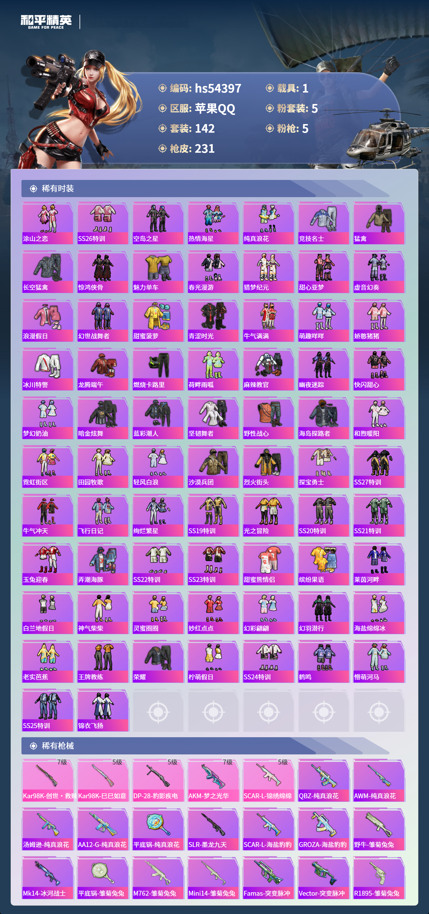 HPSJ3447914和平精英账号详情图6