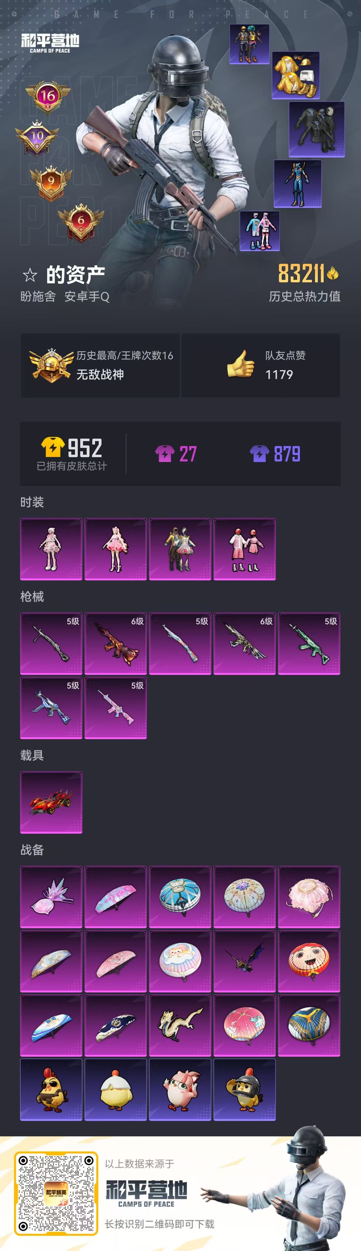 HPSJ3447905和平精英账号详情图4