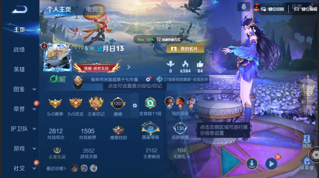 王者荣耀账号安卓QQ可二次【6传说 至尊宝 荣耀印记】安卓QQ/V6/非凡王者/136皮肤/120英雄/6传说/29史诗