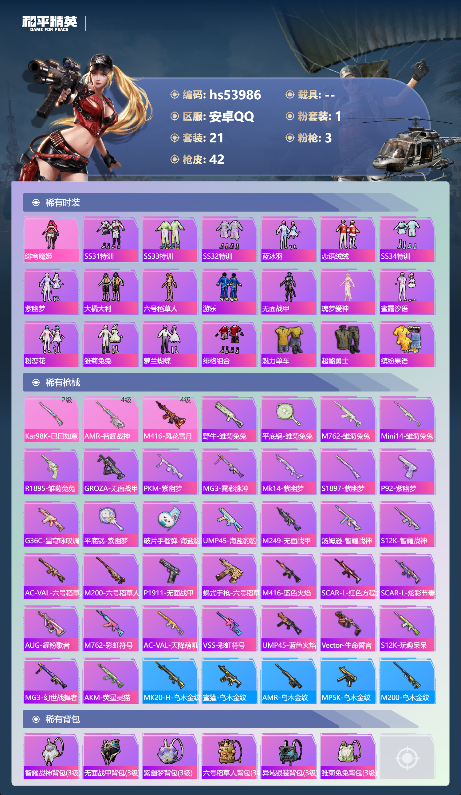 HPSJ3443474和平精英账号详情图5