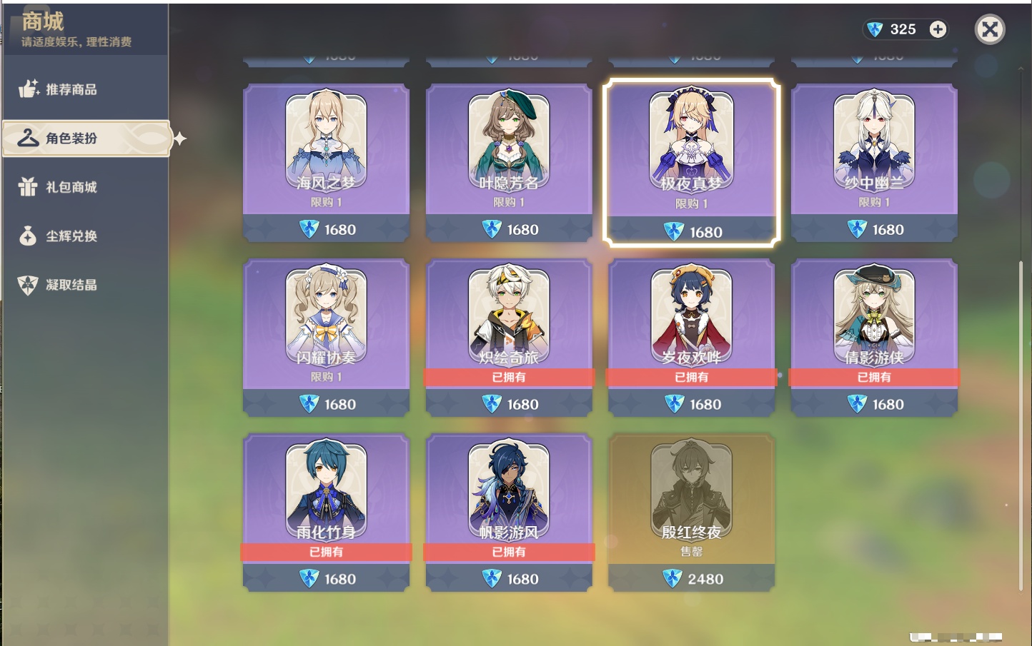 YSMK316618原神账号详情图52