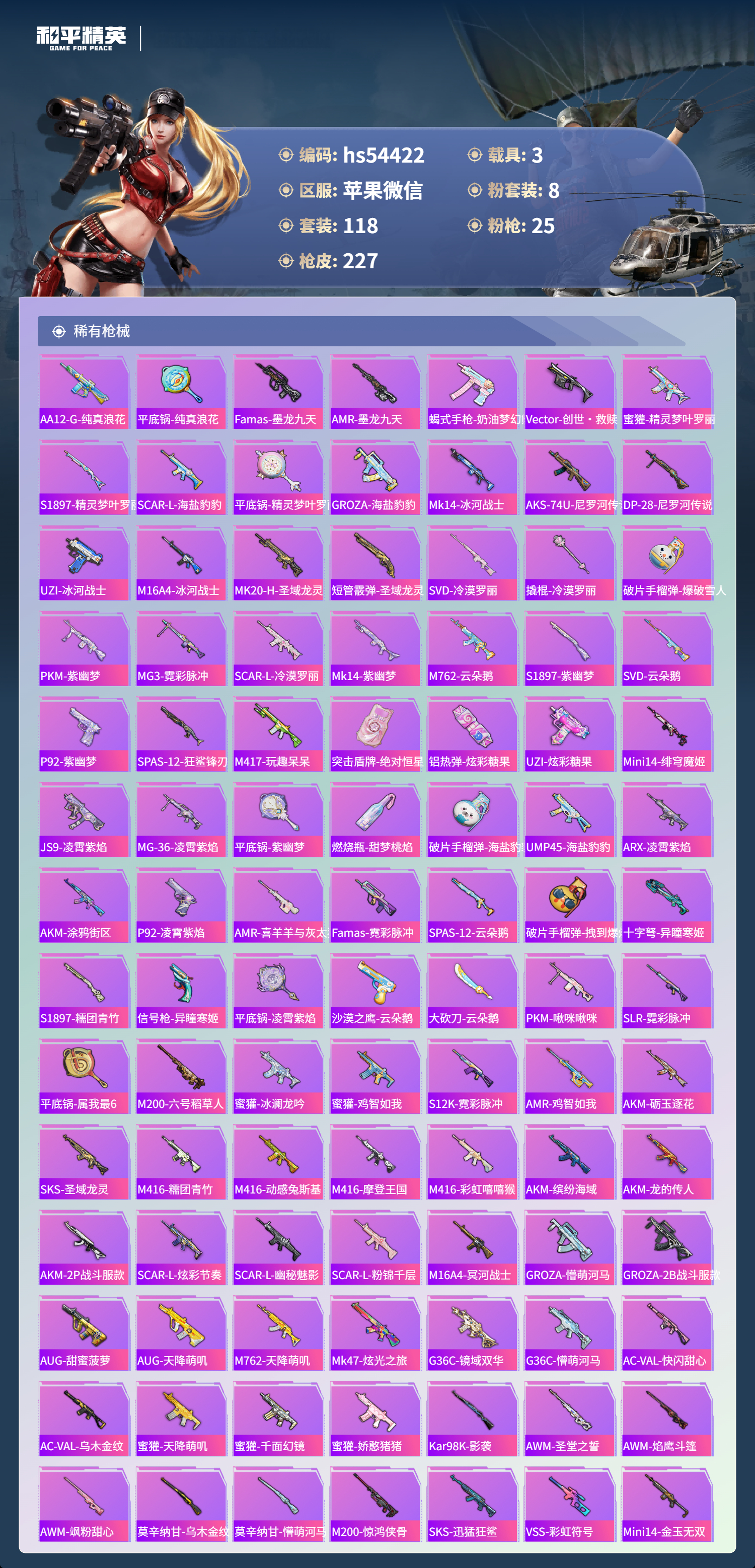 HPSJ3443600和平精英账号详情图7