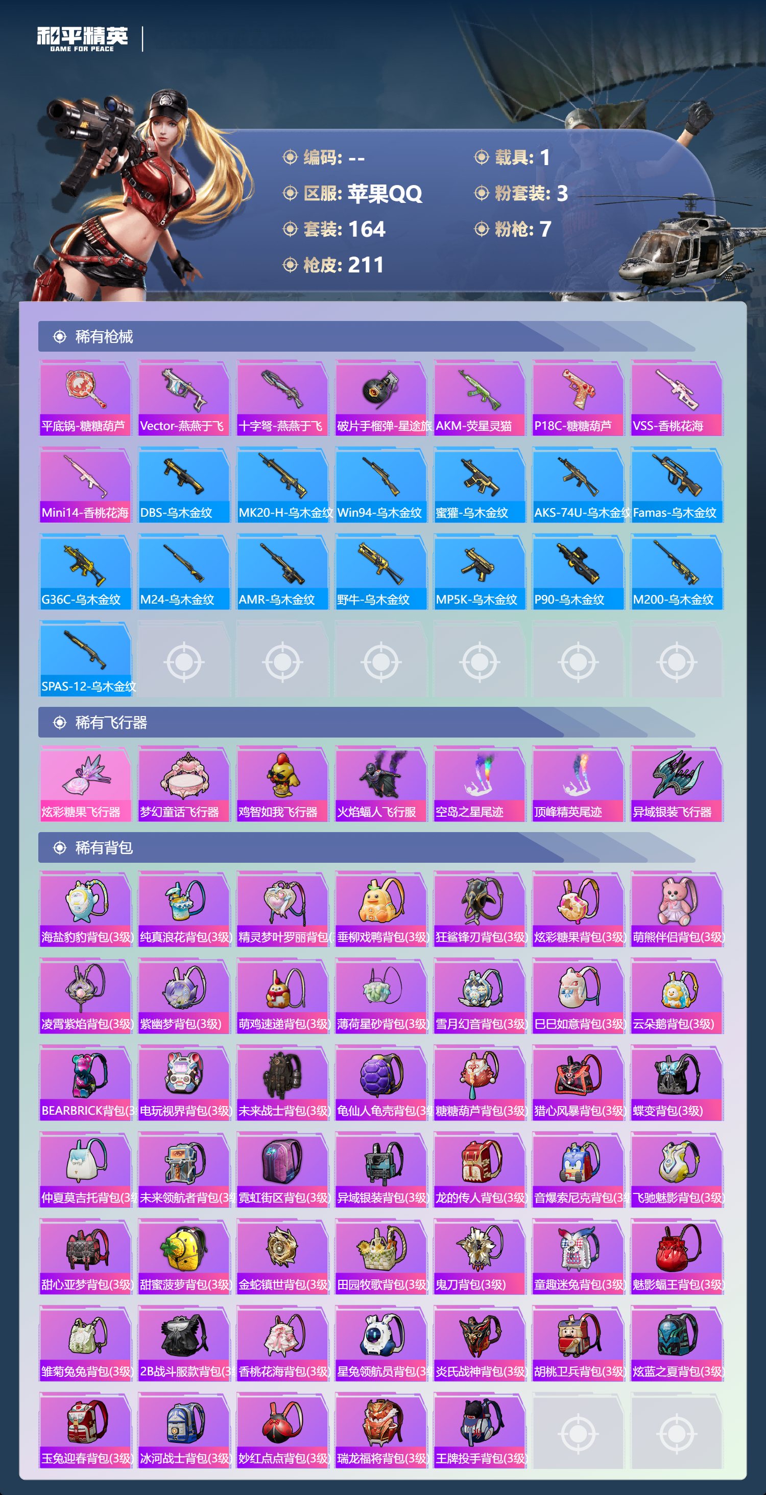 HPCMW3451509和平精英账号详情图6