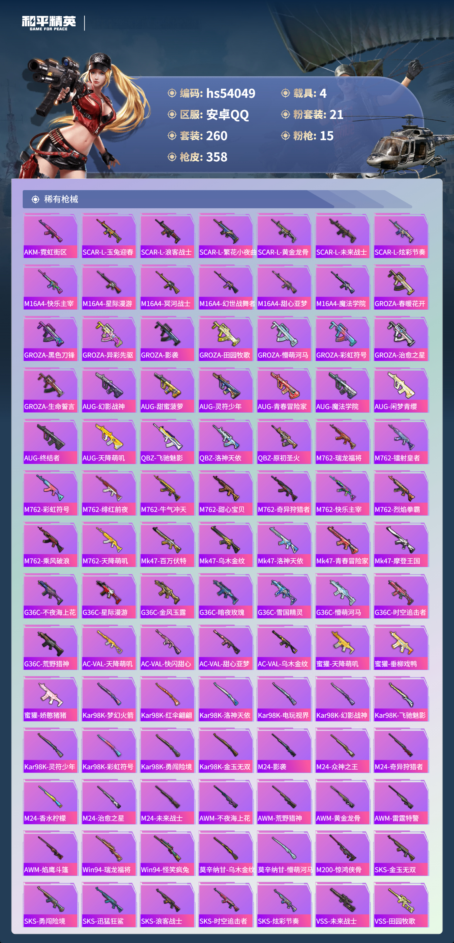 HPSJ3444006和平精英账号详情图9 HPSJ3444006和平精英账号详情图9