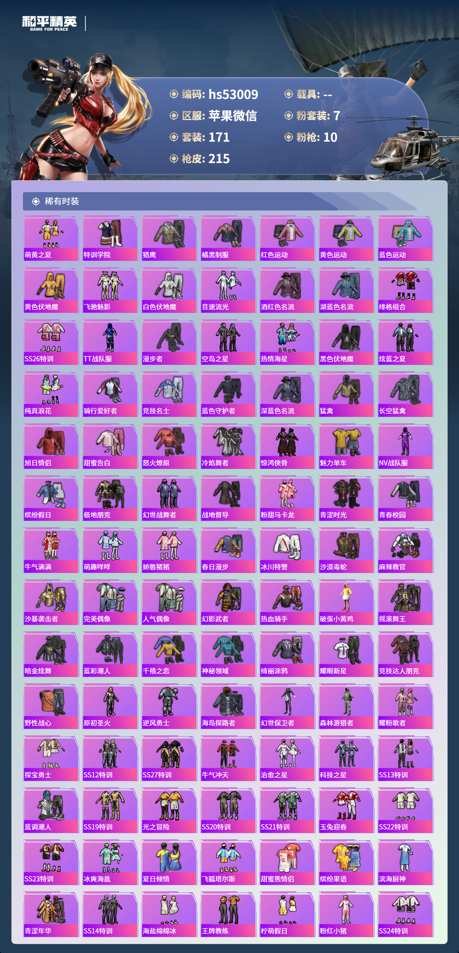 HPSJ3443596和平精英账号详情图6