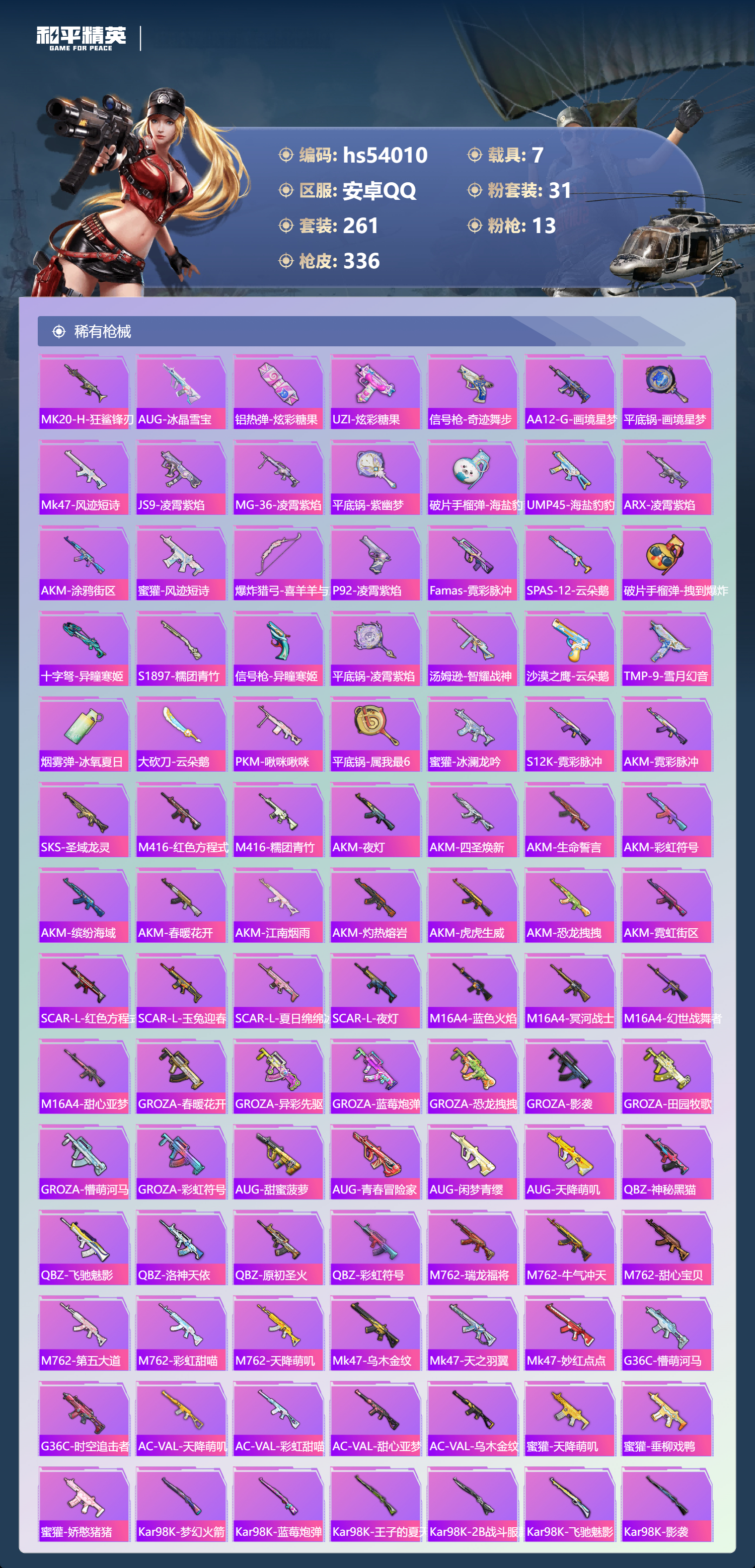 HPSJ3443514和平精英账号详情图9