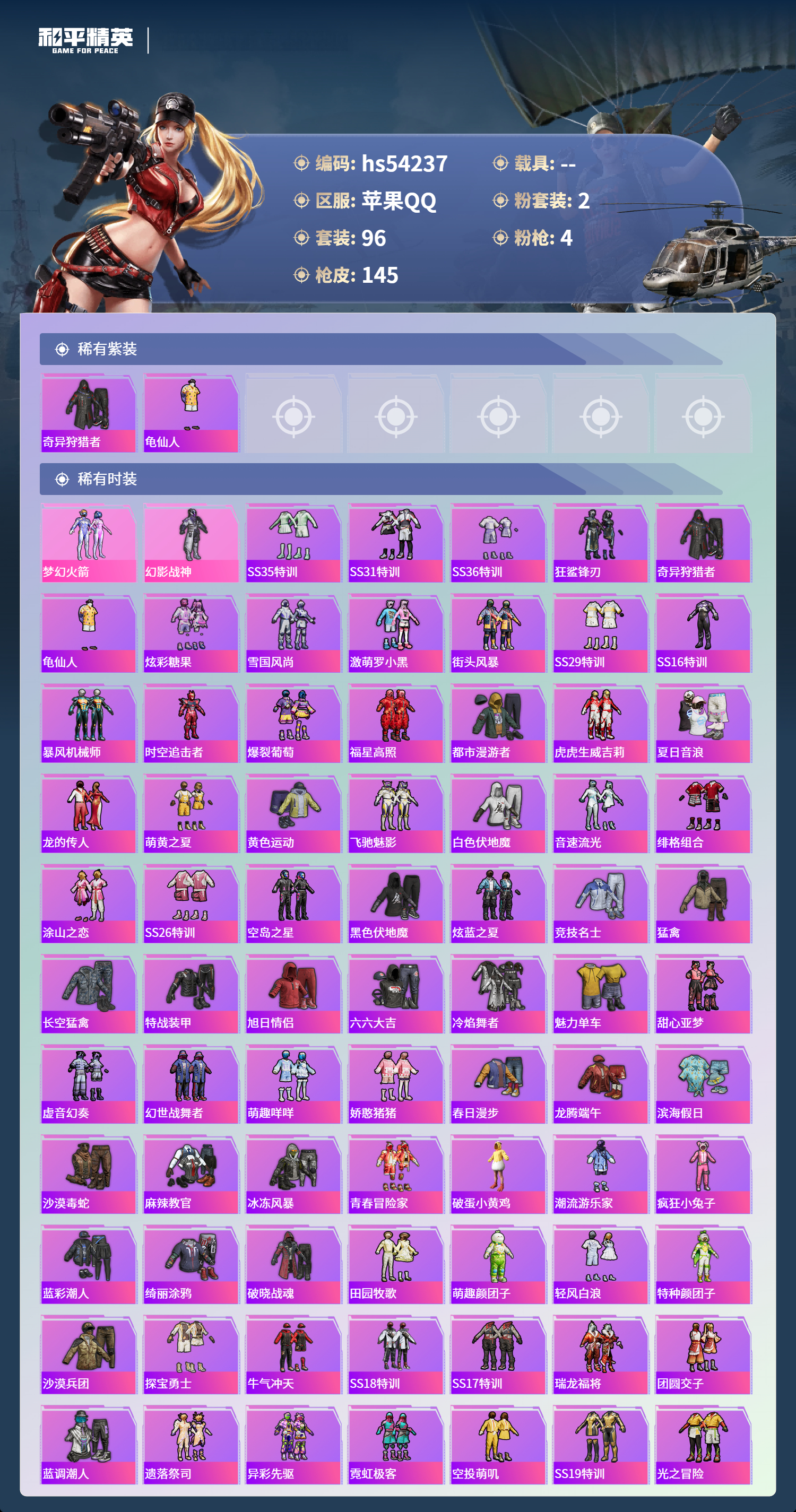 HPSJ3446171和平精英账号详情图5