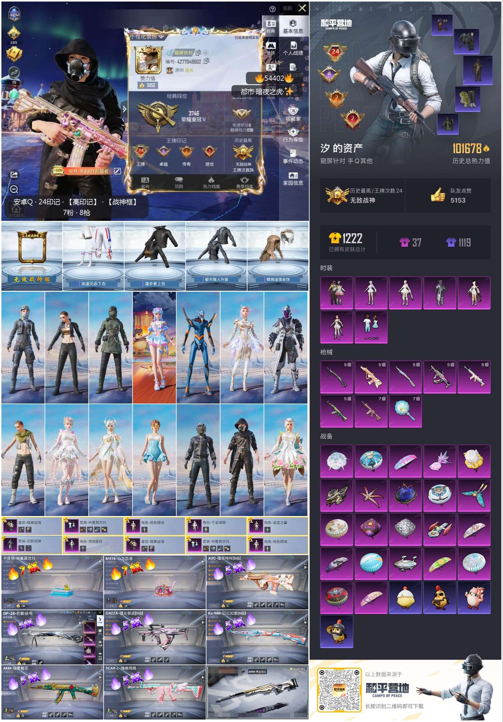 HPSJ3447900和平精英账号详情图4