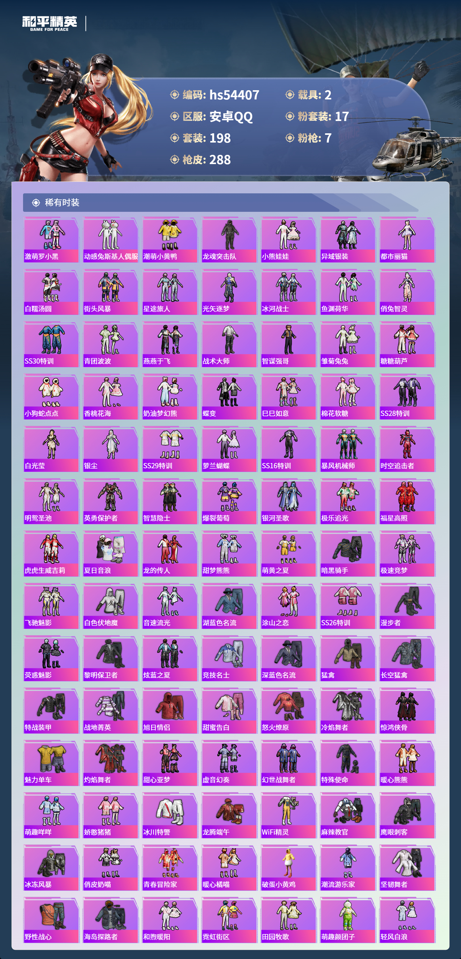 HPSJ3447904和平精英账号详情图6