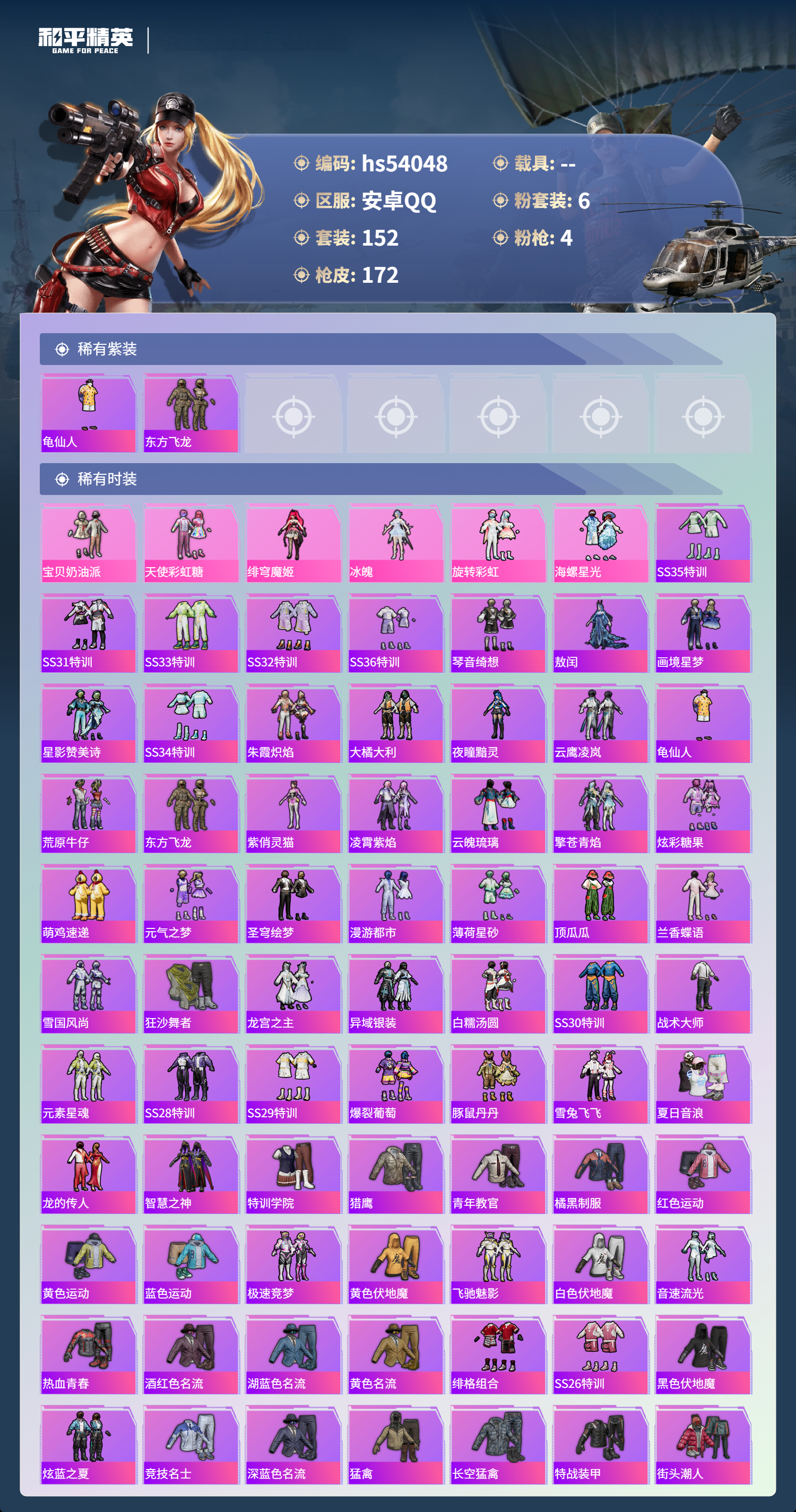 HPSJ3443598和平精英账号详情图5