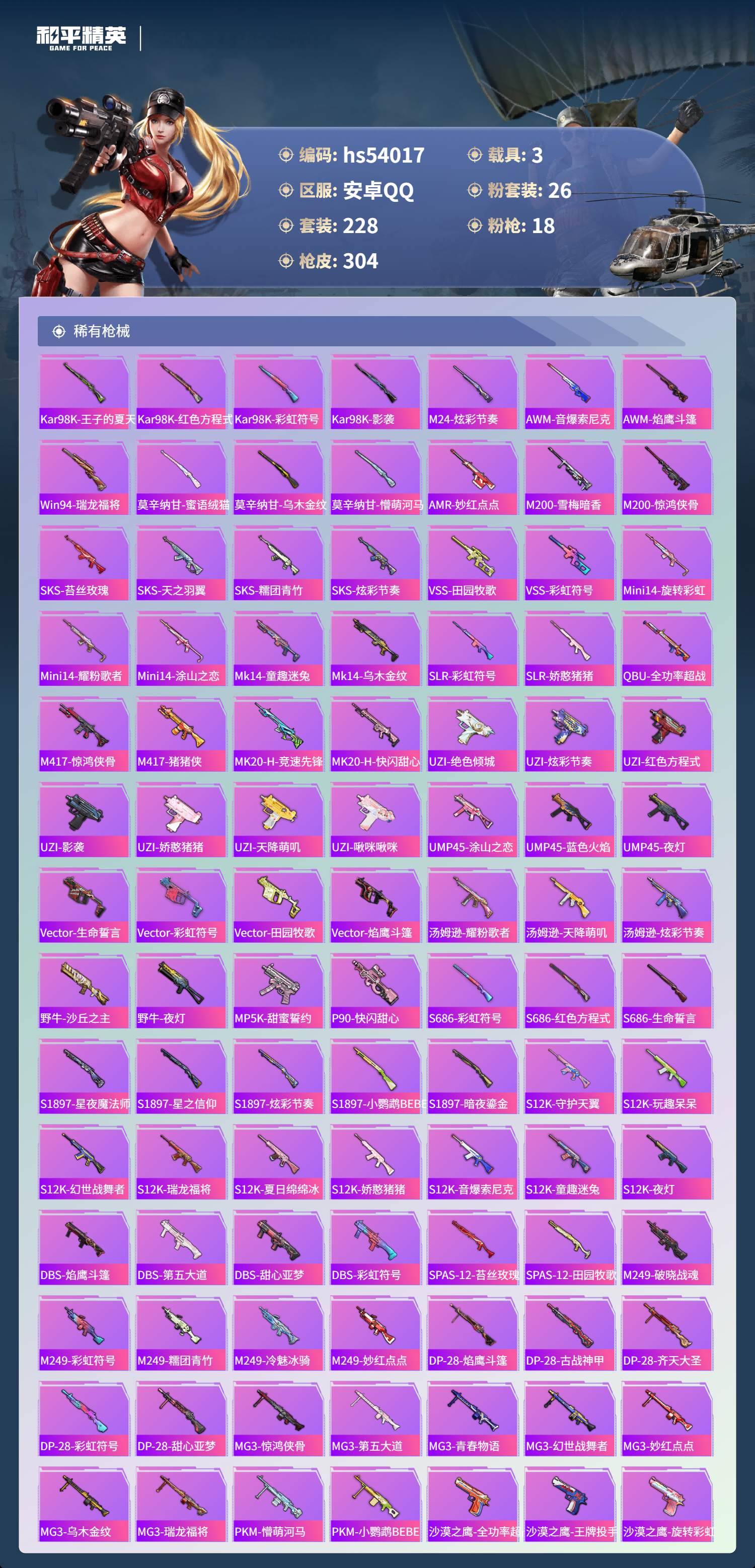 HPSJ3443570和平精英账号详情图9