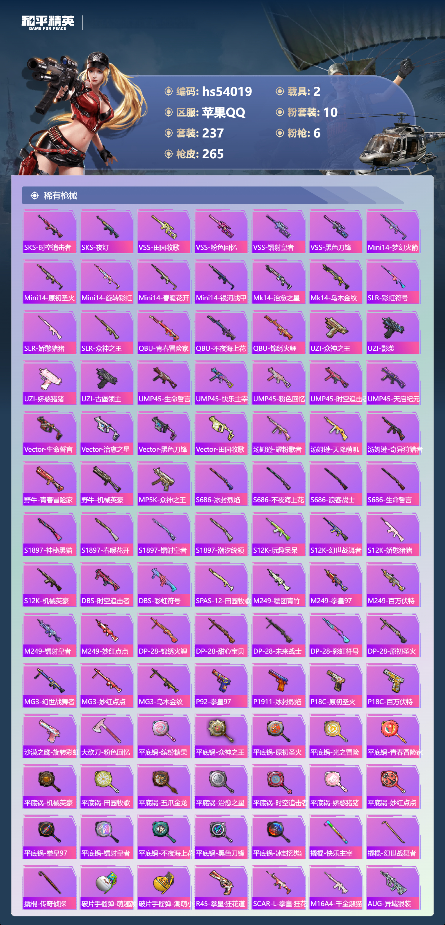 HPSJ3443511和平精英账号详情图9