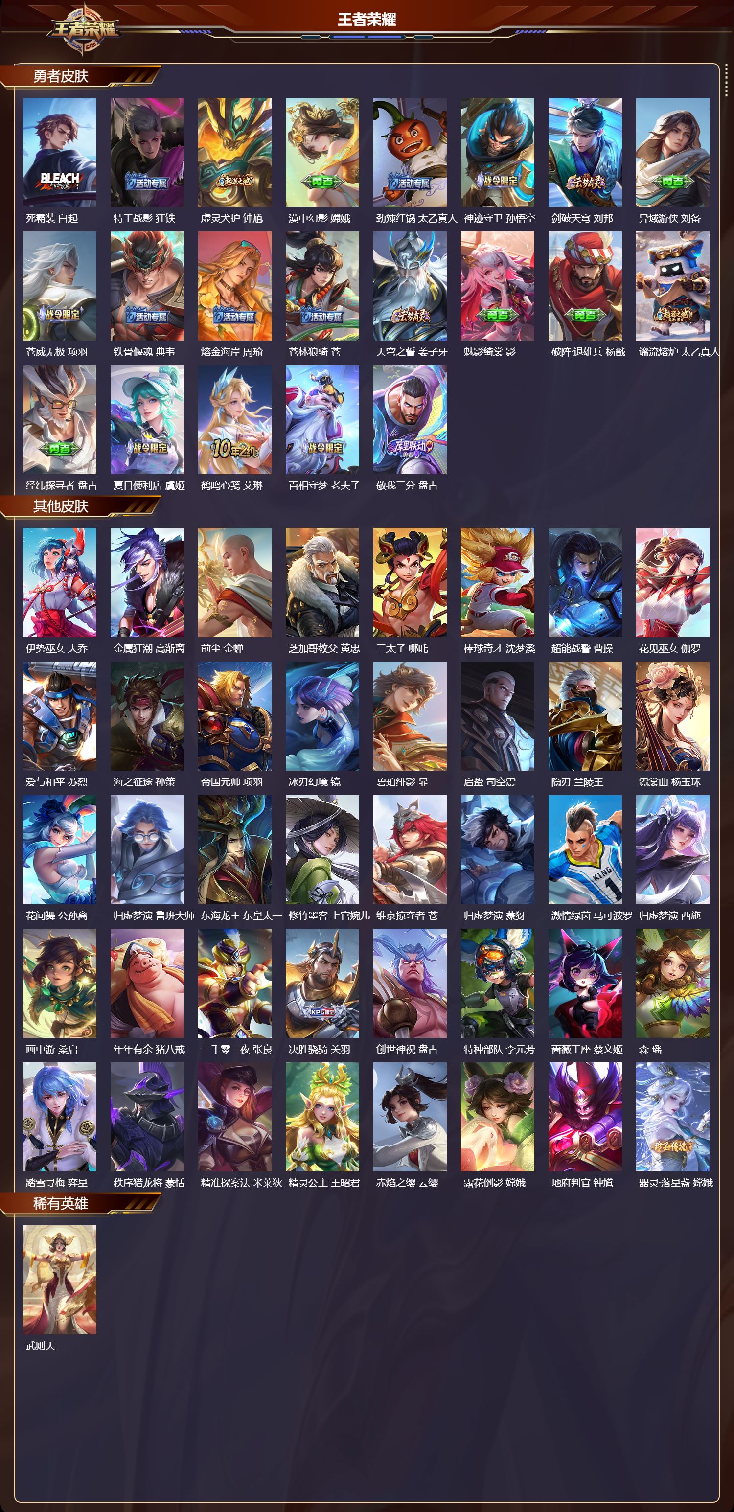 WZMK3463169王者荣耀账号详情图5 WZMK3463169王者荣耀账号详情图5