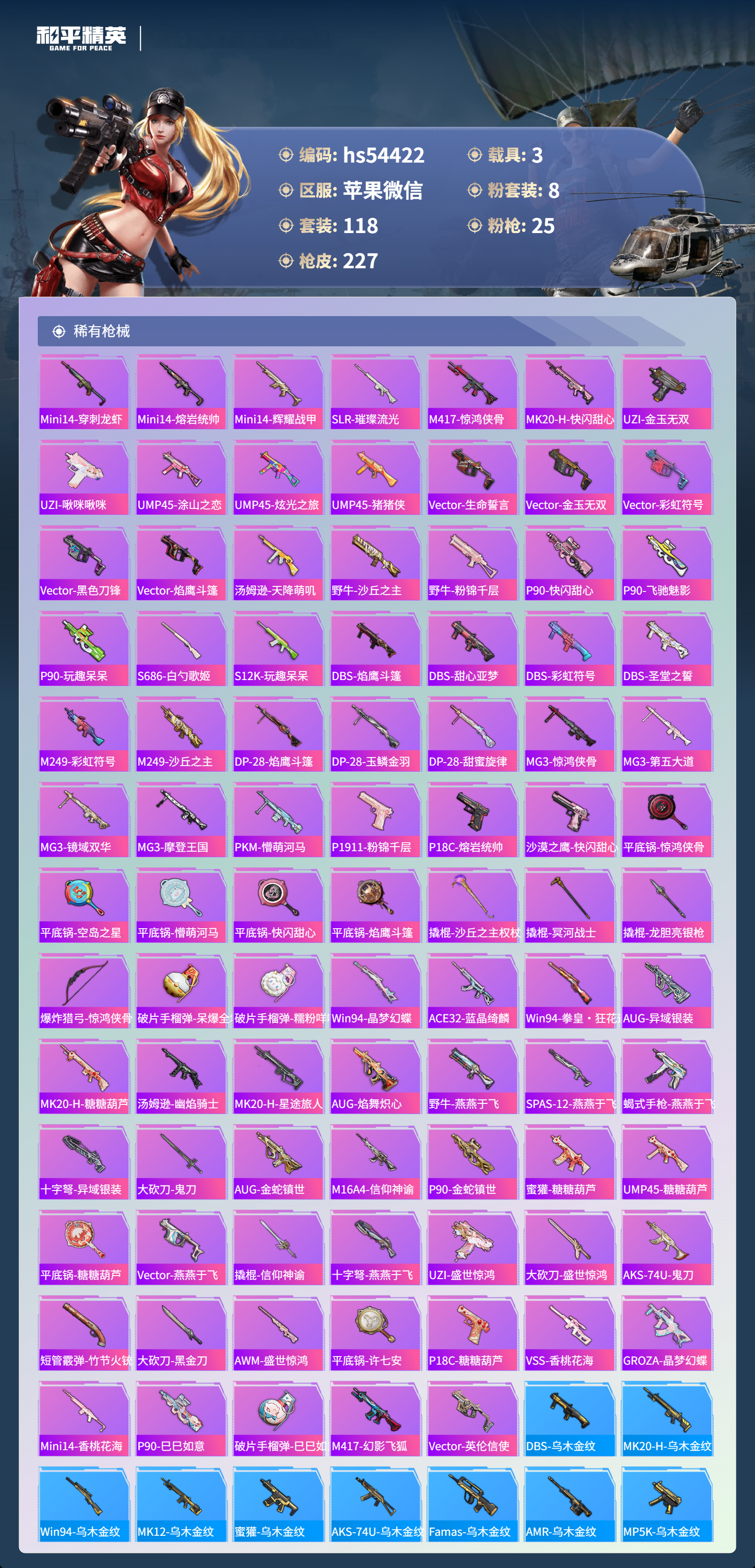 HPSJ3443600和平精英账号详情图8