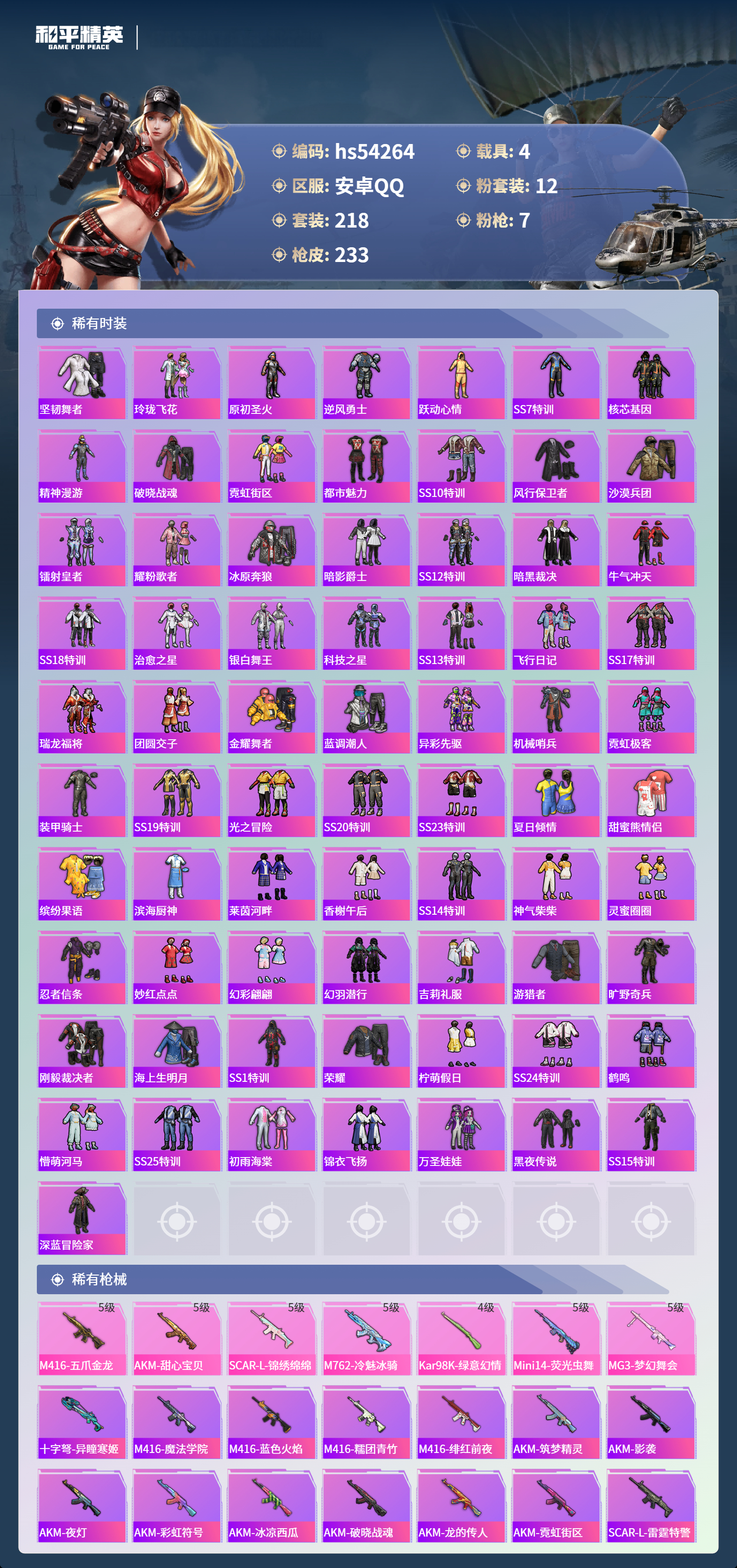 HPSJ3446168和平精英账号详情图7