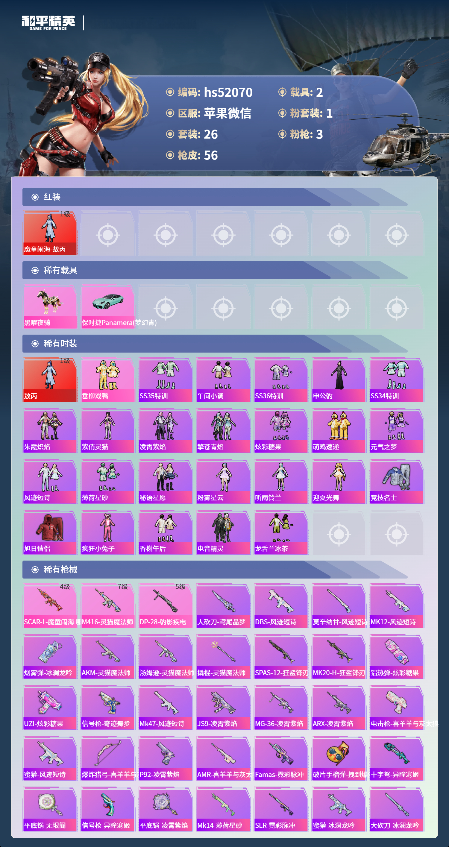 HPSJ3443627和平精英账号详情图5