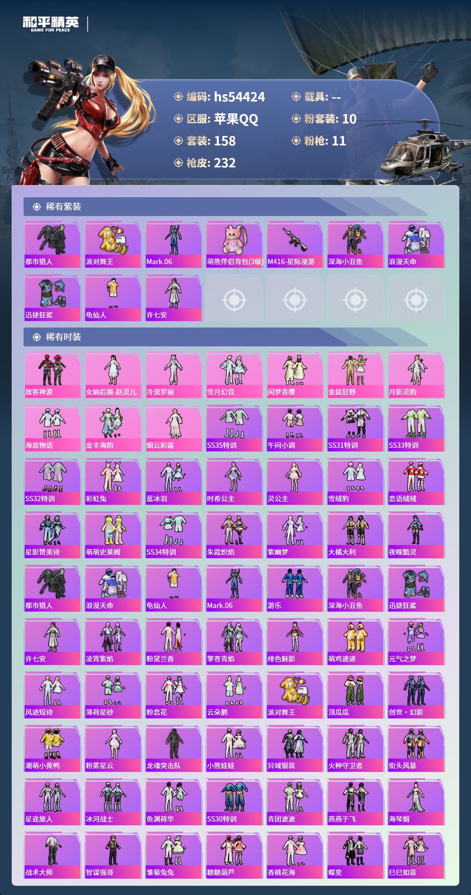 HPSJ3447503和平精英账号详情图5