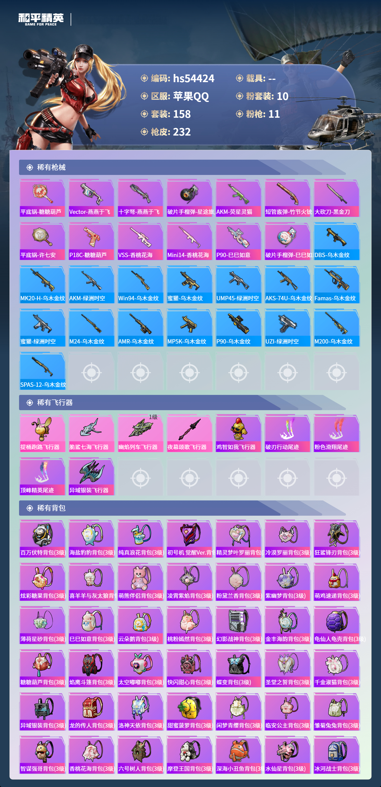 HPSJ3447503和平精英账号详情图9