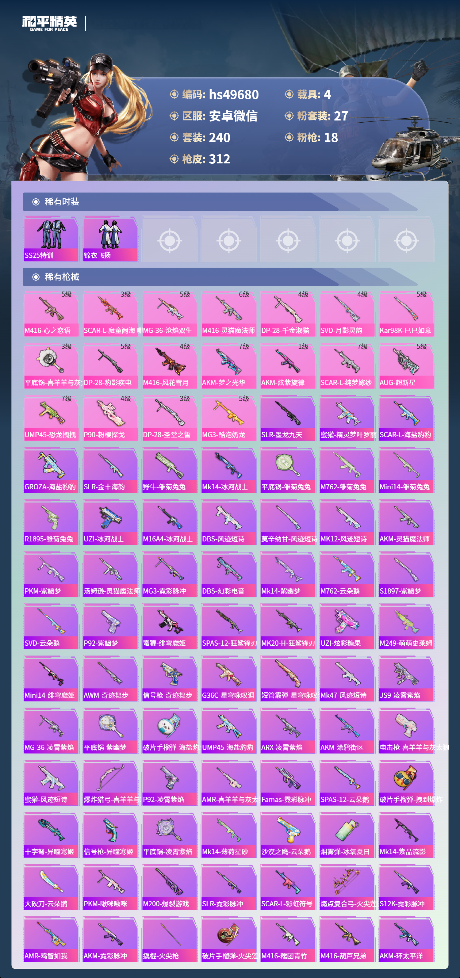 HPSJ3444076和平精英账号详情图8