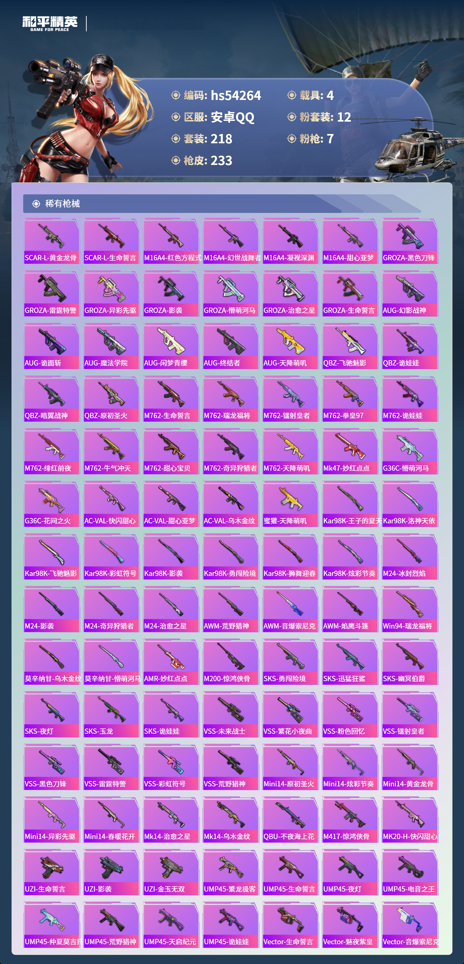 HPSJ3446168和平精英账号详情图8