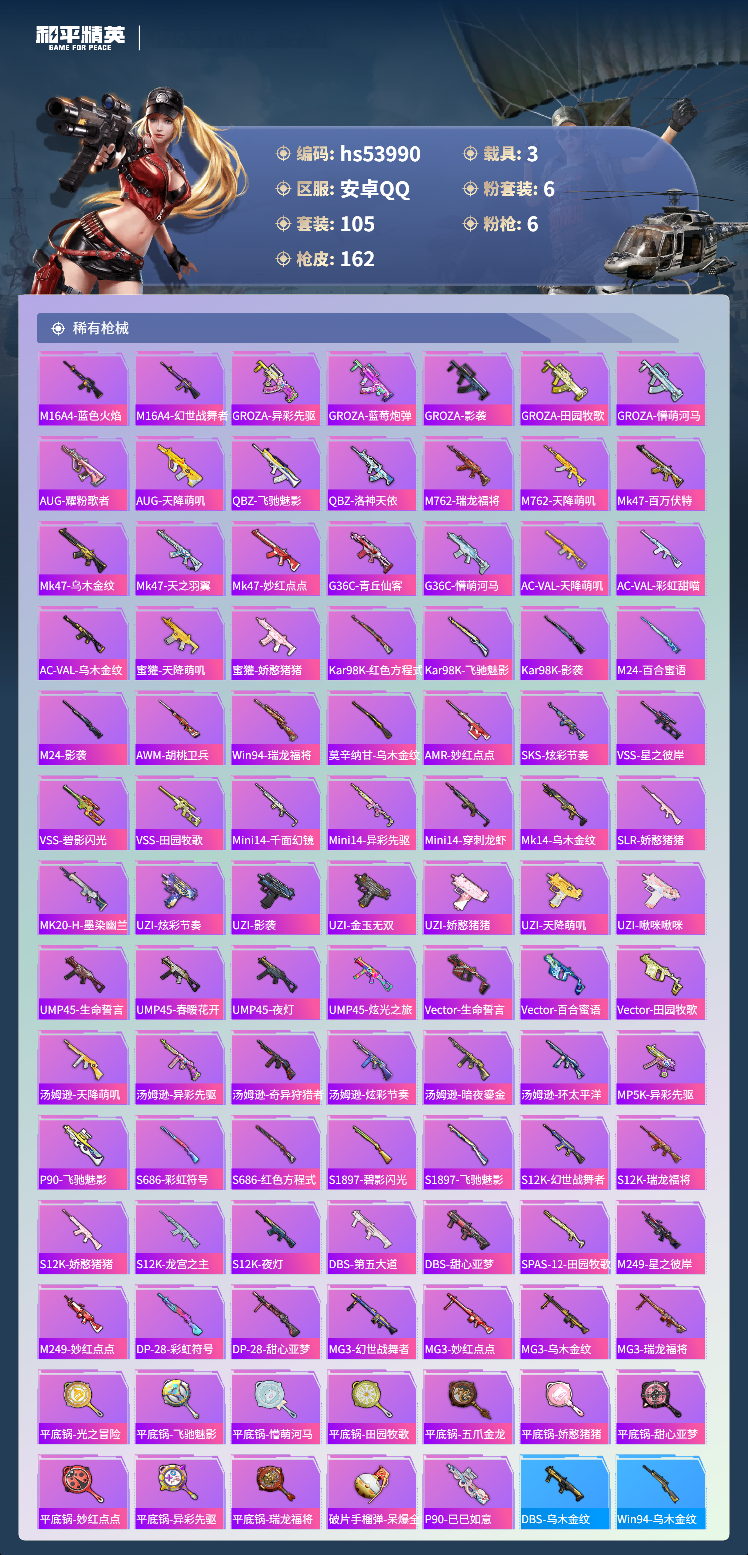 HPSJ3443605和平精英账号详情图7