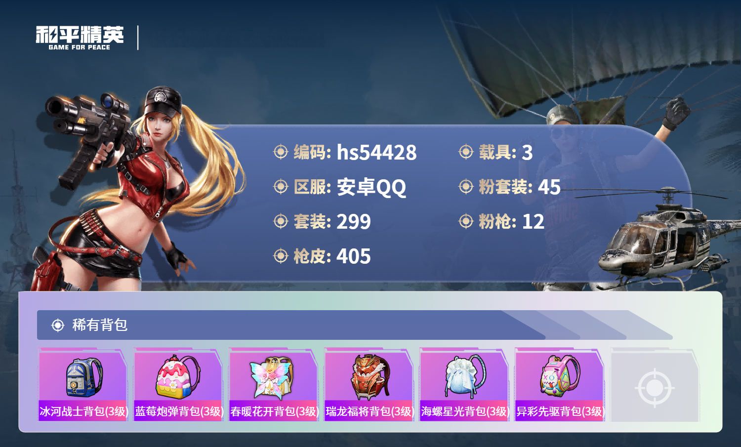 HPSJ3447501和平精英账号详情图14 HPSJ3447501和平精英账号详情图14