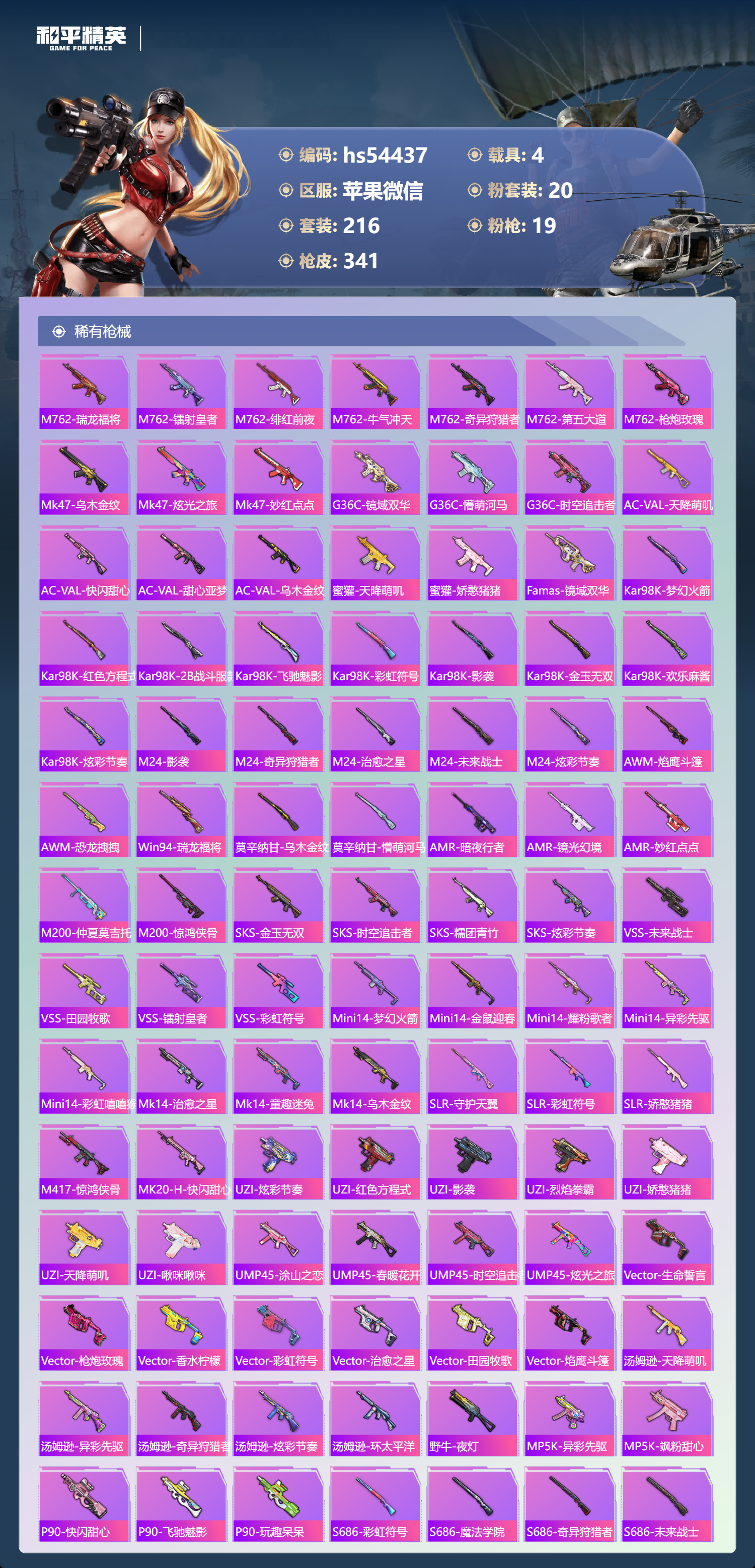 HPSJ3443498和平精英账号详情图9