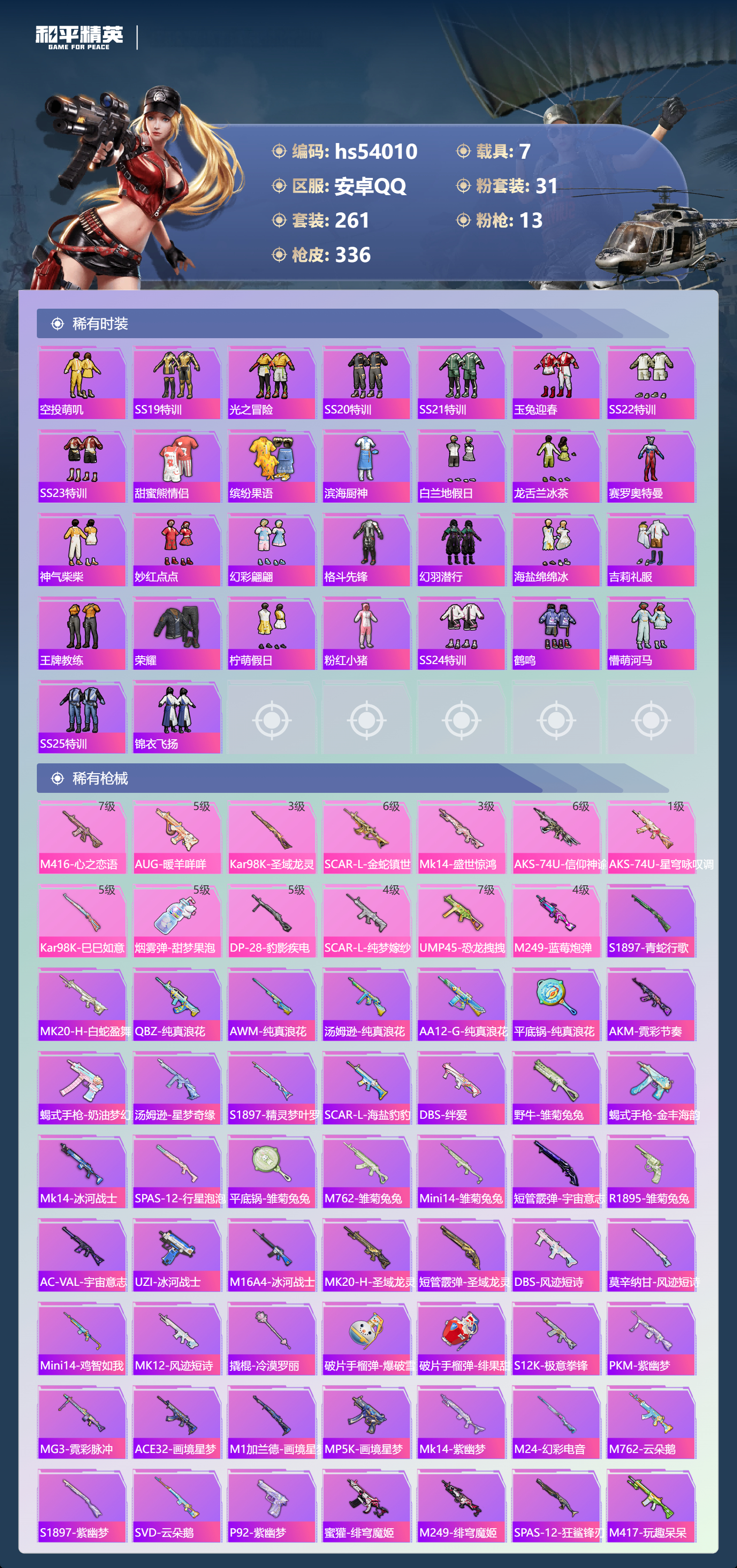 HPSJ3443514和平精英账号详情图8