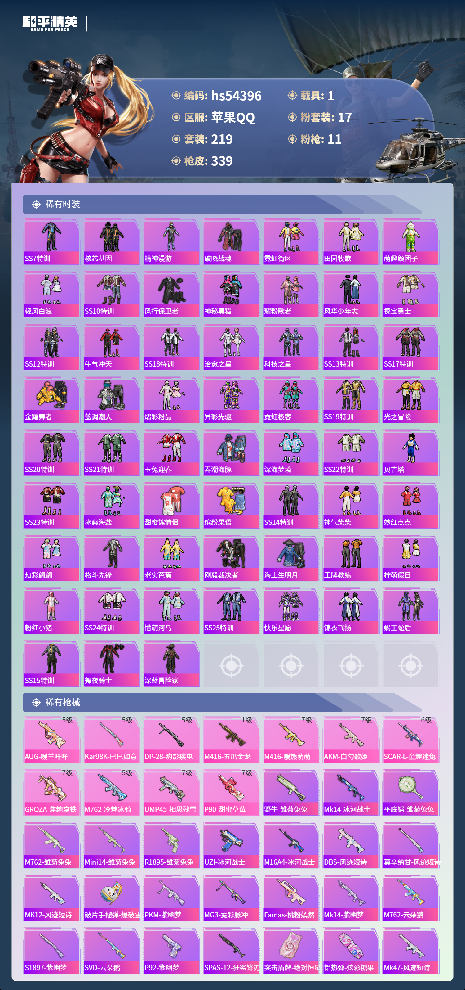 HPSJ3447898和平精英账号详情图7