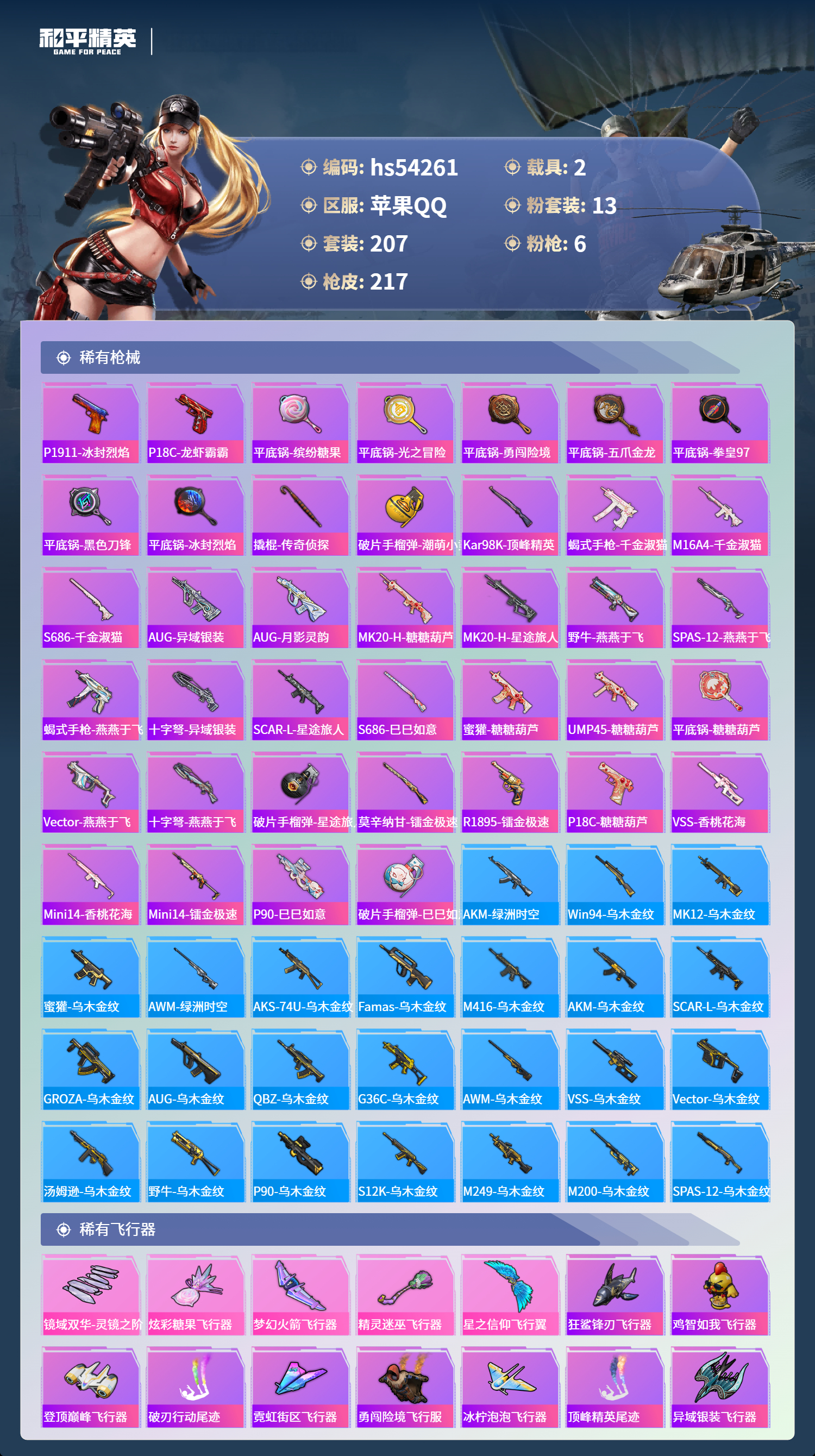 HPSJ3446178和平精英账号详情图9