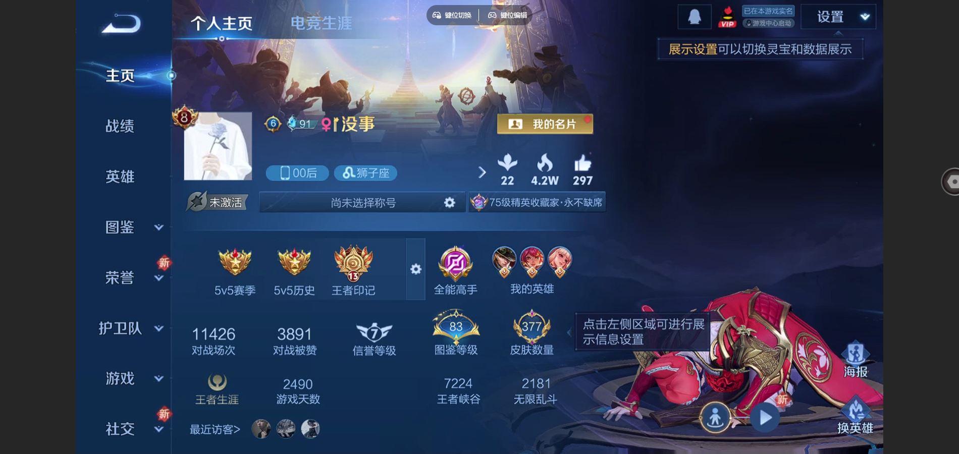 WZCMW424581王者荣耀账号详情图2 WZCMW424581王者荣耀账号详情图2