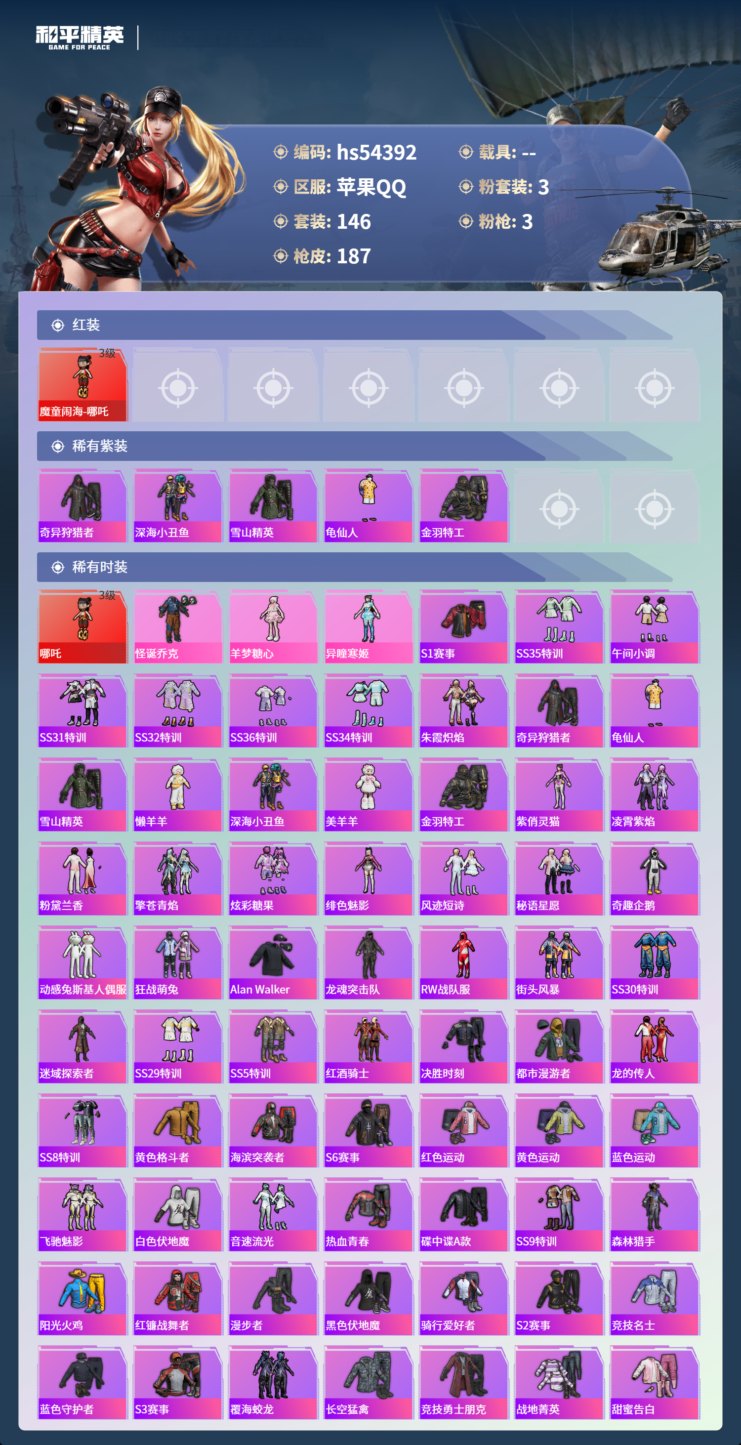 HPSJ3447897和平精英账号详情图5