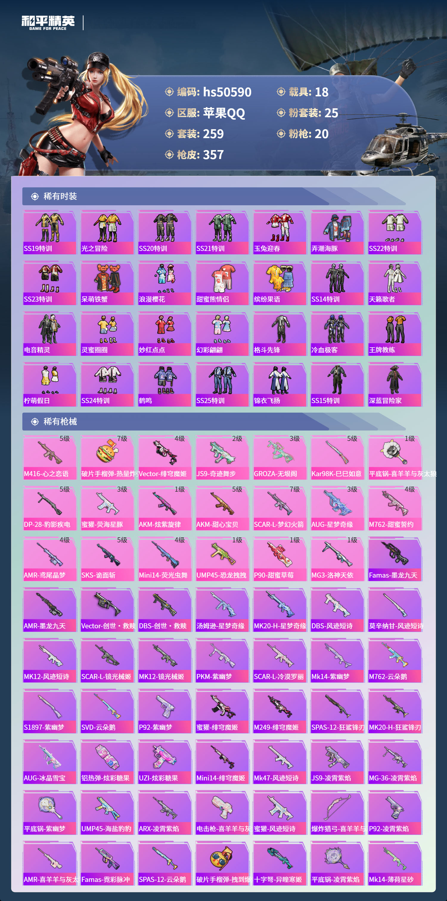 HPSJ3443919和平精英账号详情图8